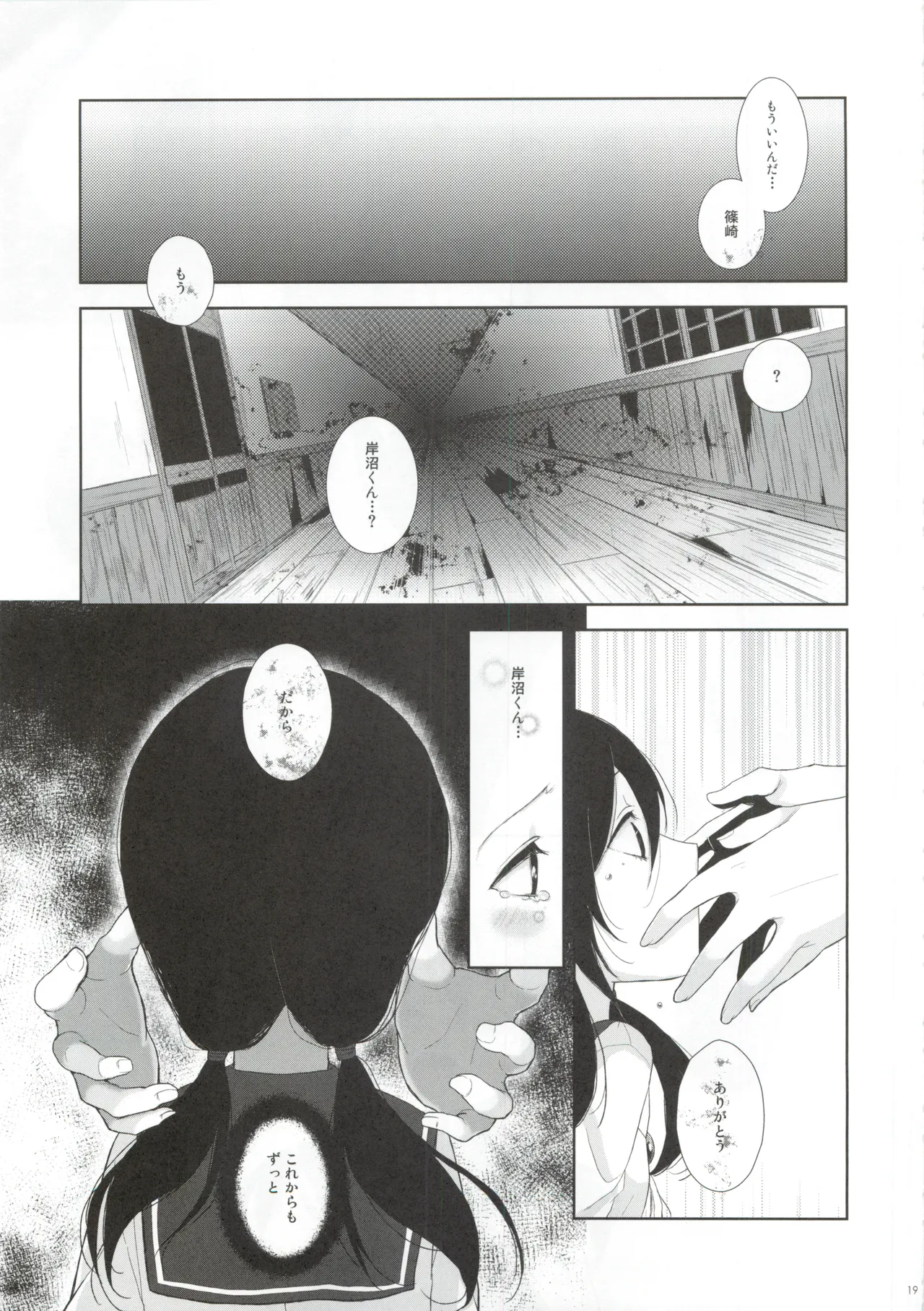 恋が疑いの種ならば Page.18