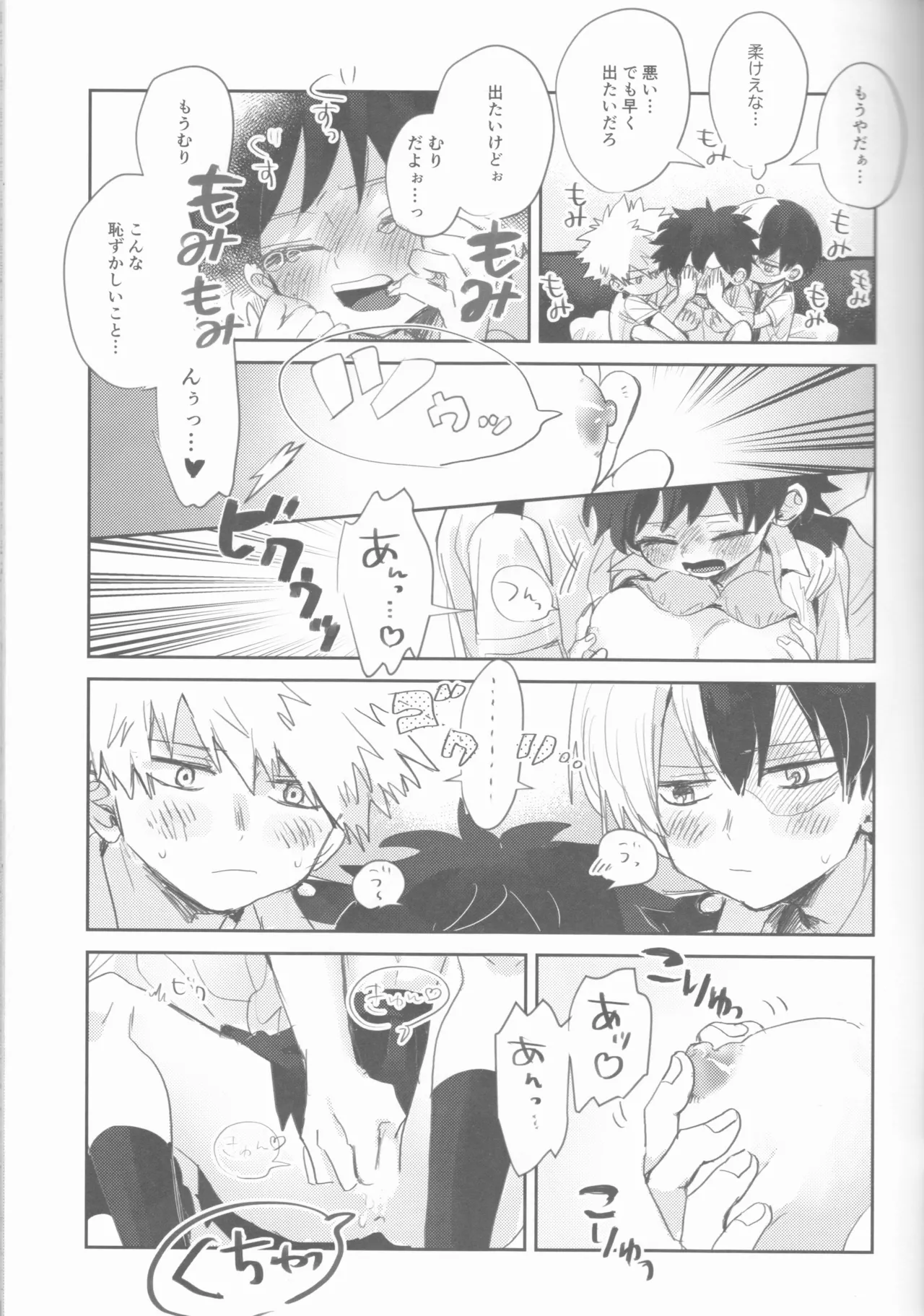 Sex Shinai to Derarenai Heya Page.10