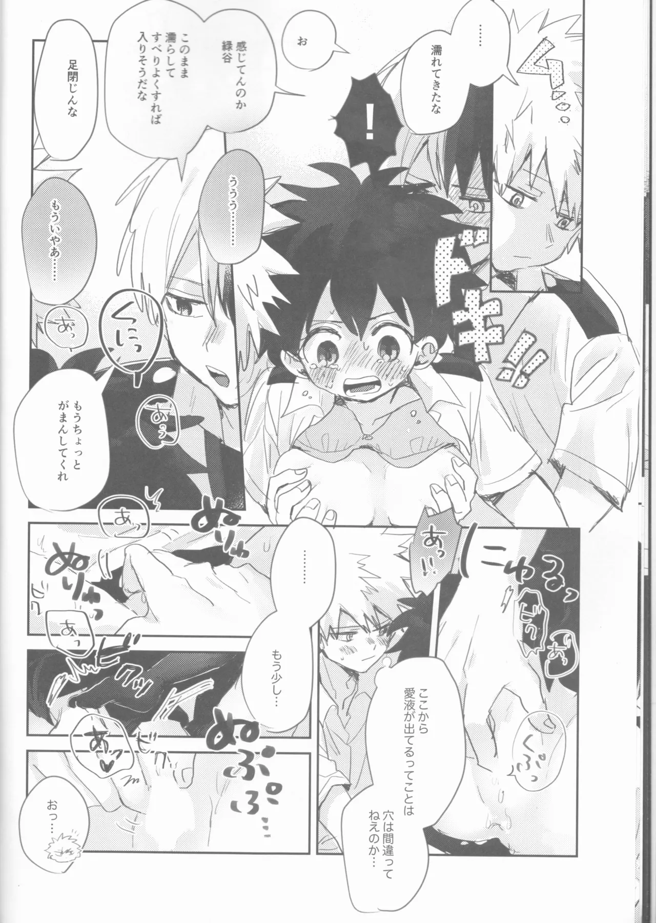 Sex Shinai to Derarenai Heya Page.11
