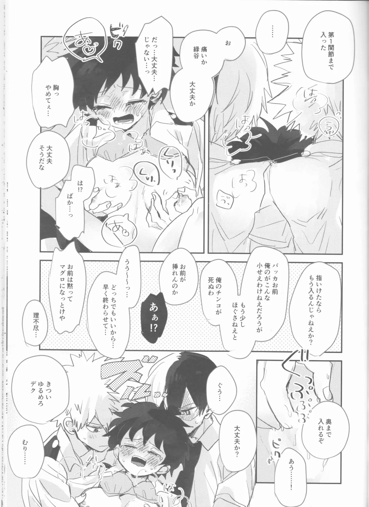 Sex Shinai to Derarenai Heya Page.12