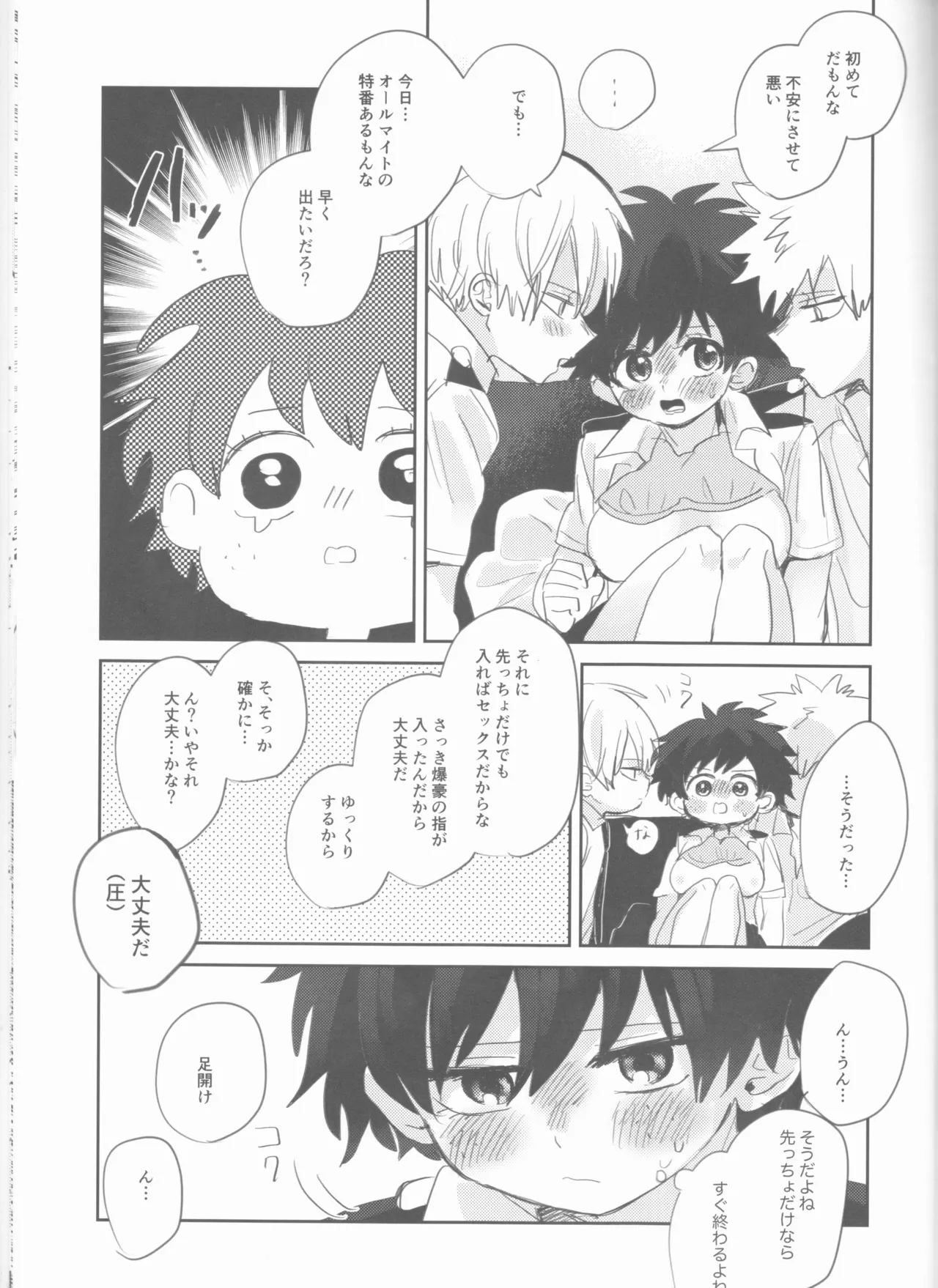 Sex Shinai to Derarenai Heya Page.20