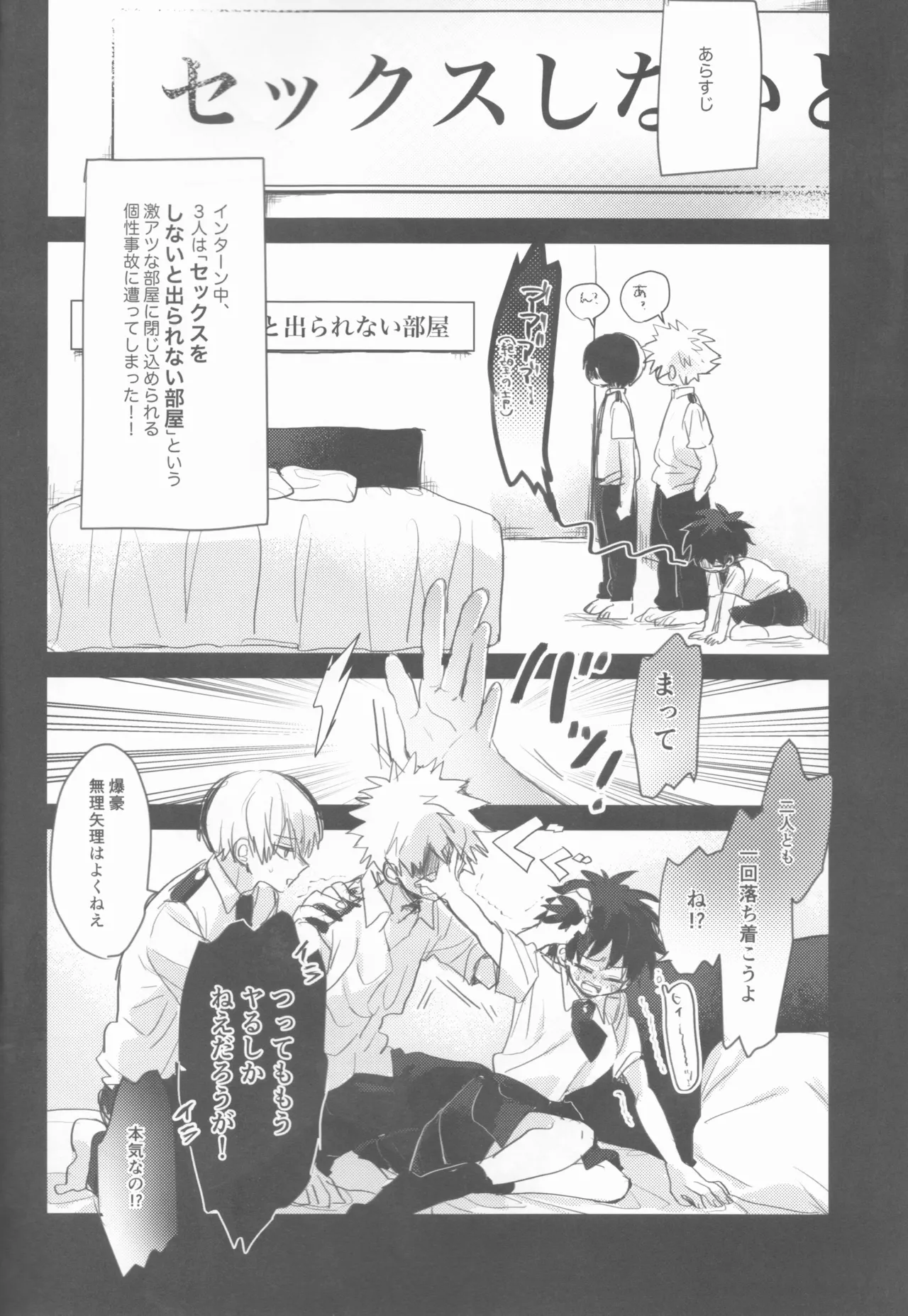 Sex Shinai to Derarenai Heya Page.3