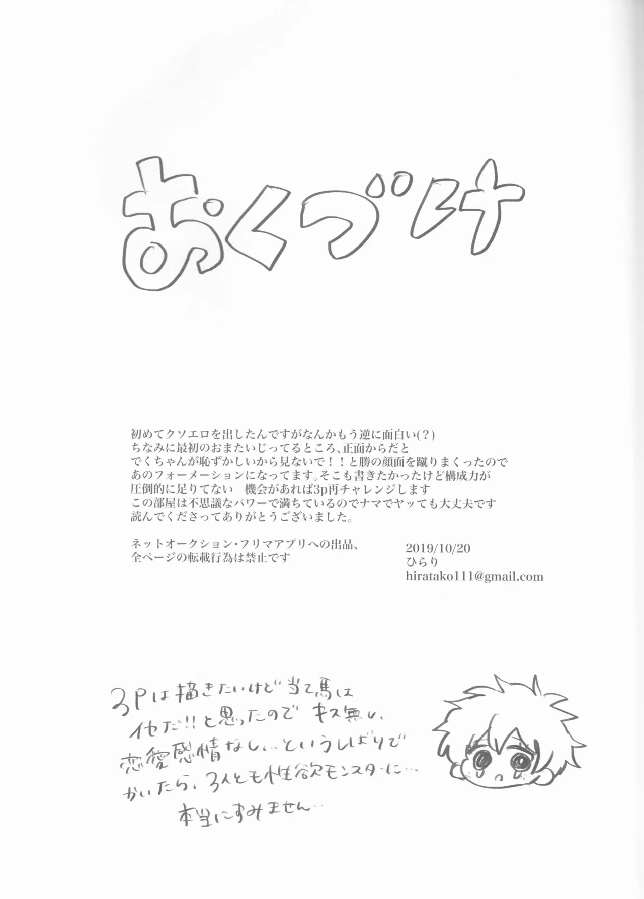 Sex Shinai to Derarenai Heya Page.30