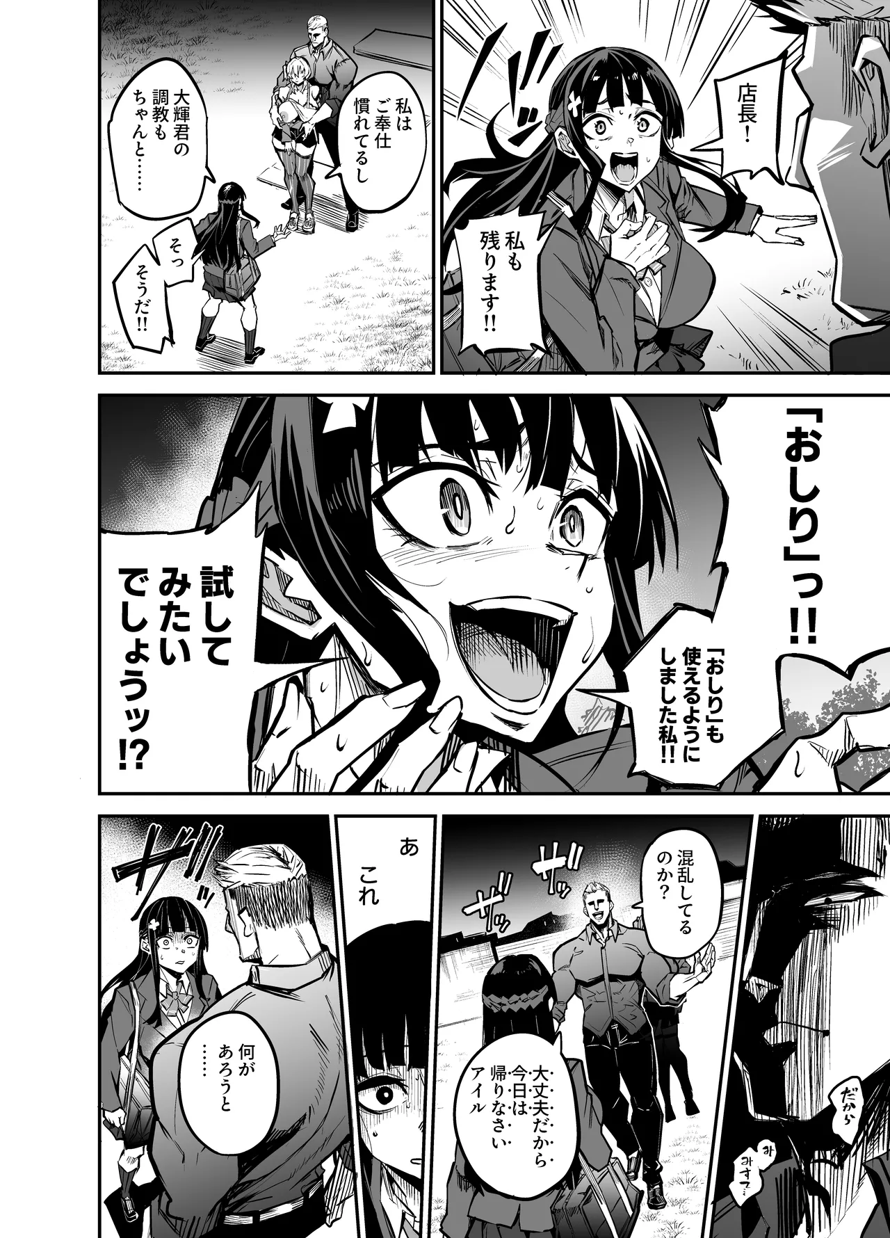 大輝くん しつけ編 Page.67