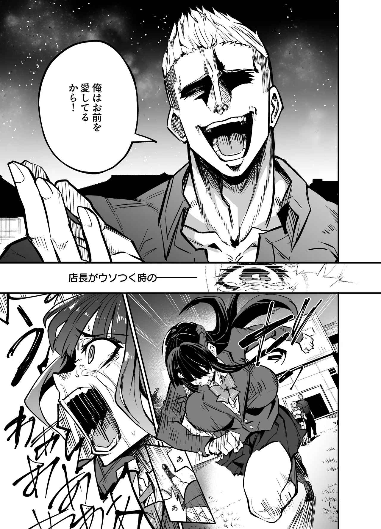 大輝くん しつけ編 Page.68