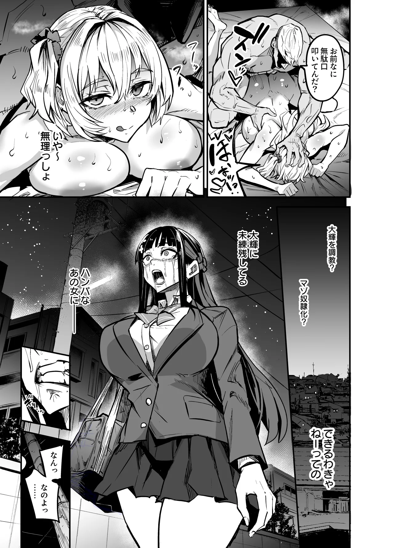 大輝くん しつけ編 Page.70