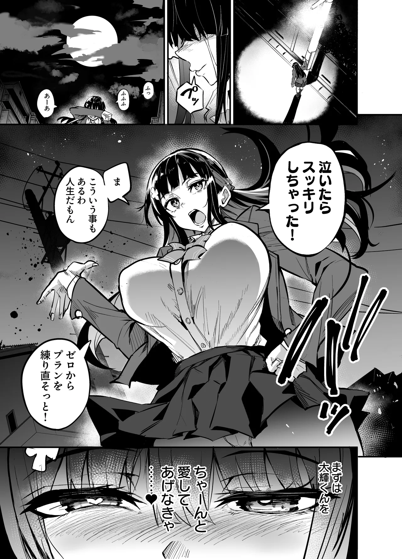 大輝くん しつけ編 Page.74