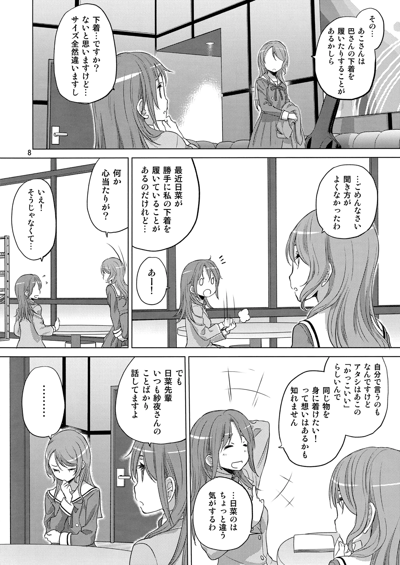 The Desert on the Horizon Page.8