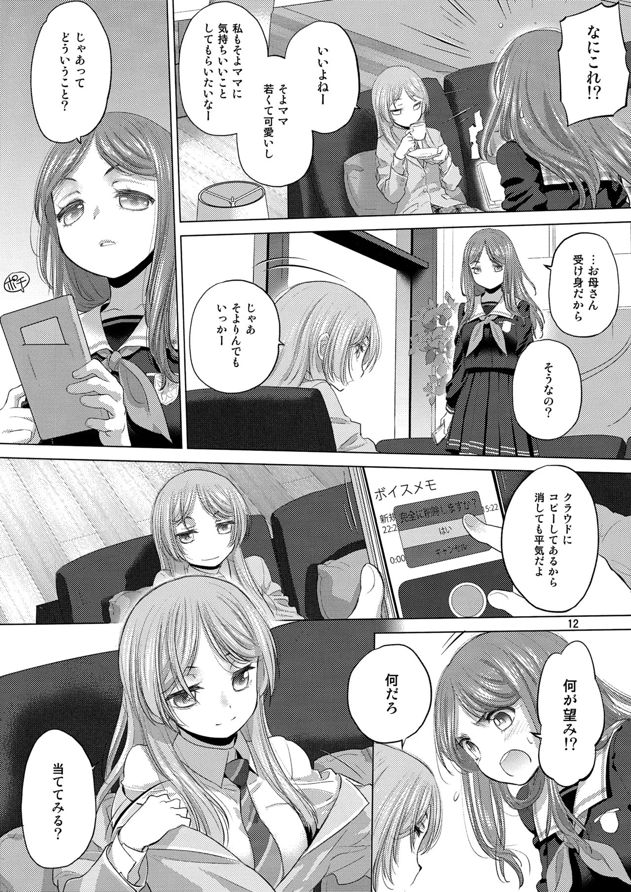 Say MaMa Page.12