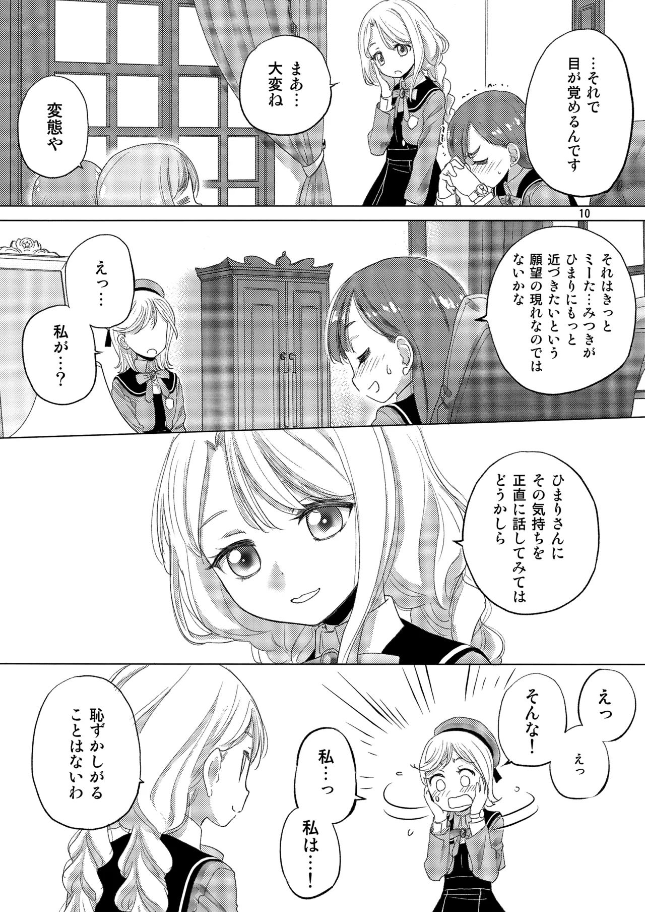 ひみつがいっぱい Page.10