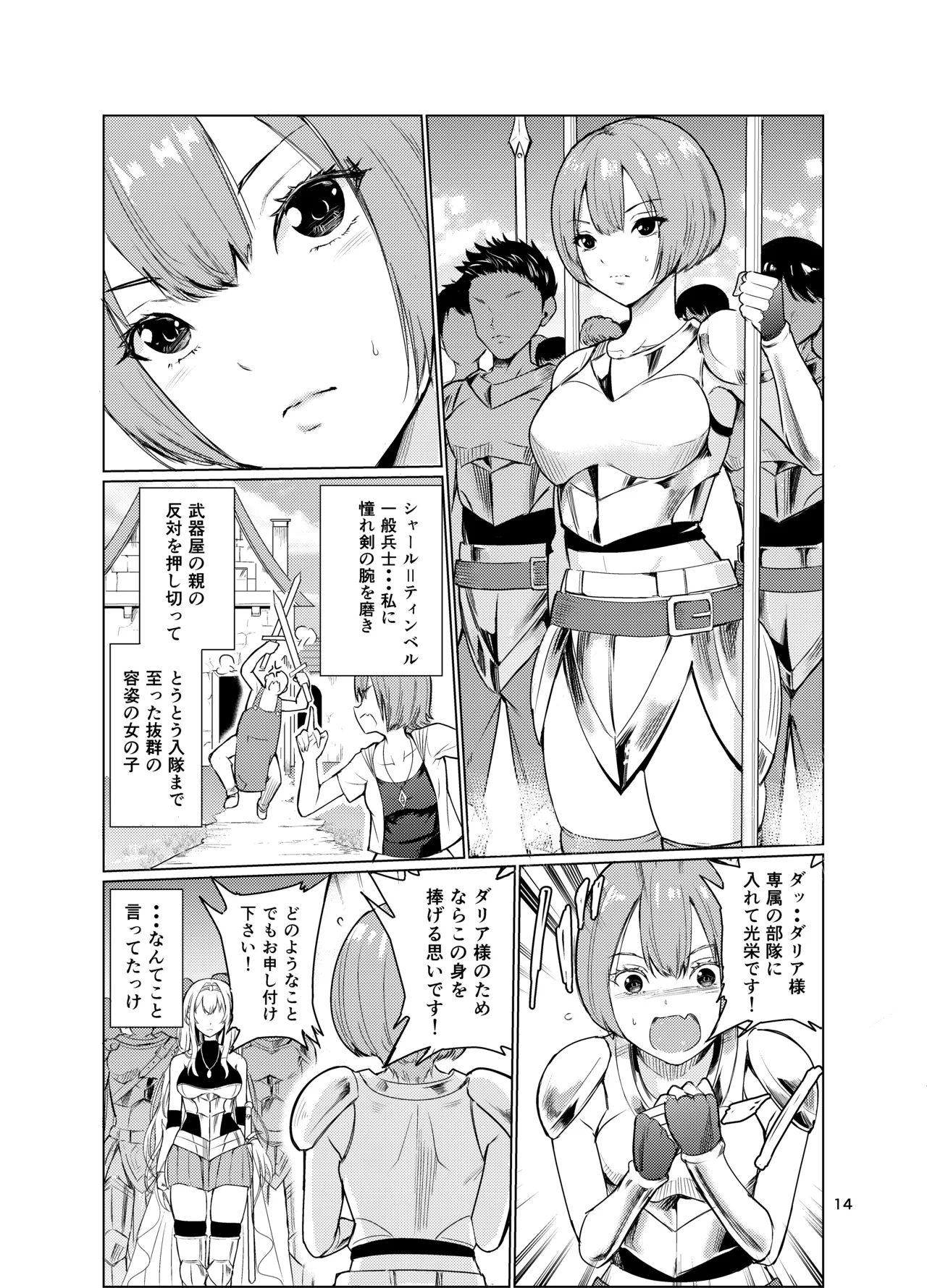 狂乱の討伐姫ダリア3 Page.13