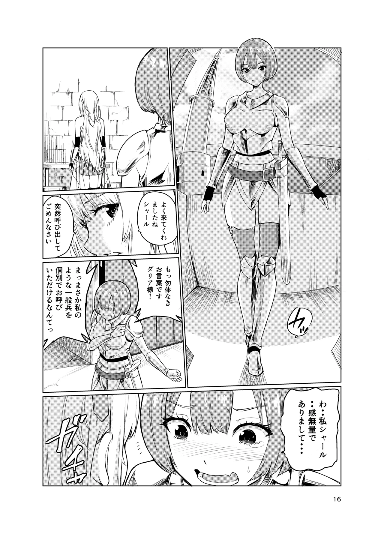 狂乱の討伐姫ダリア3 Page.15