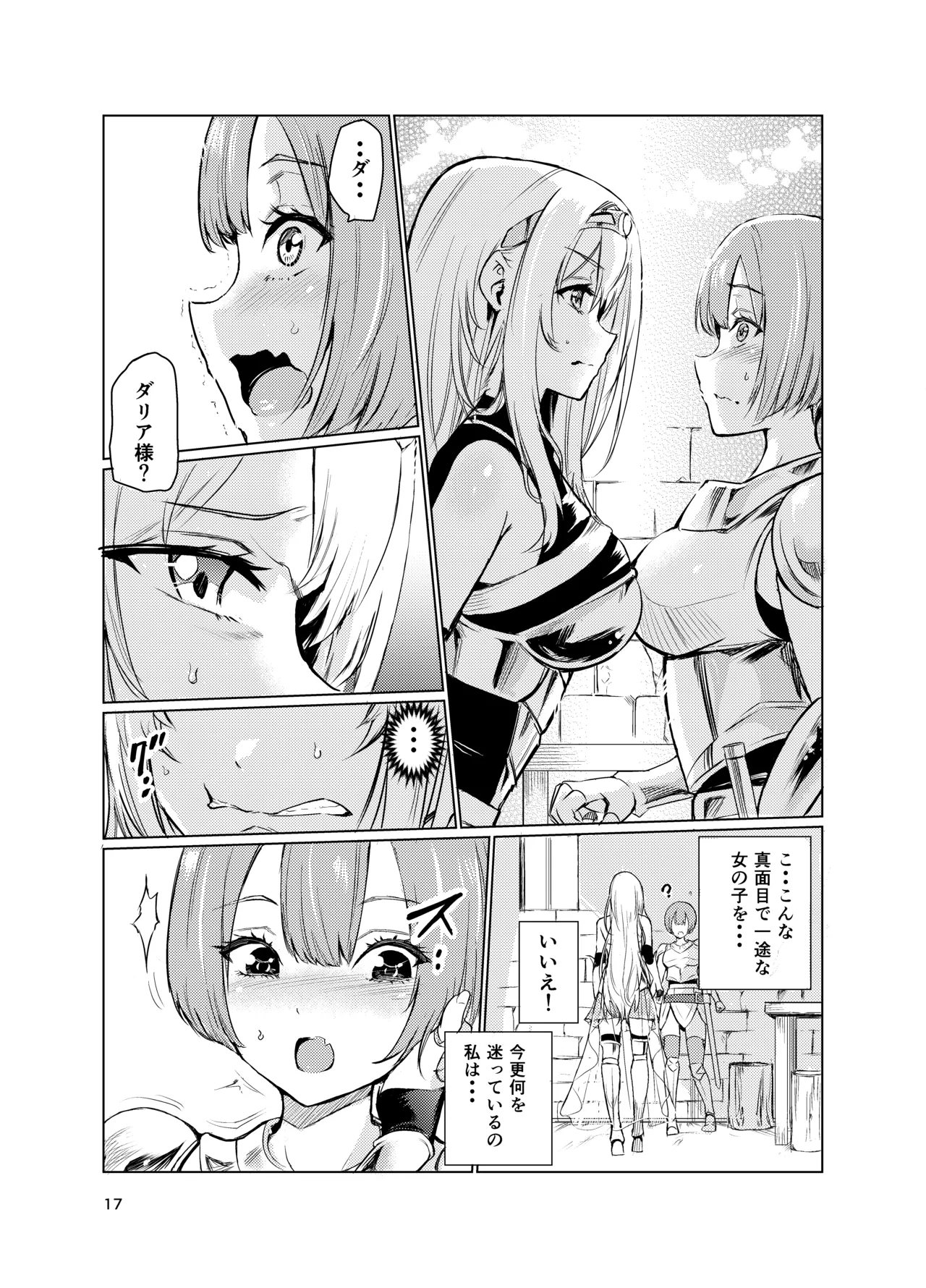 狂乱の討伐姫ダリア3 Page.16