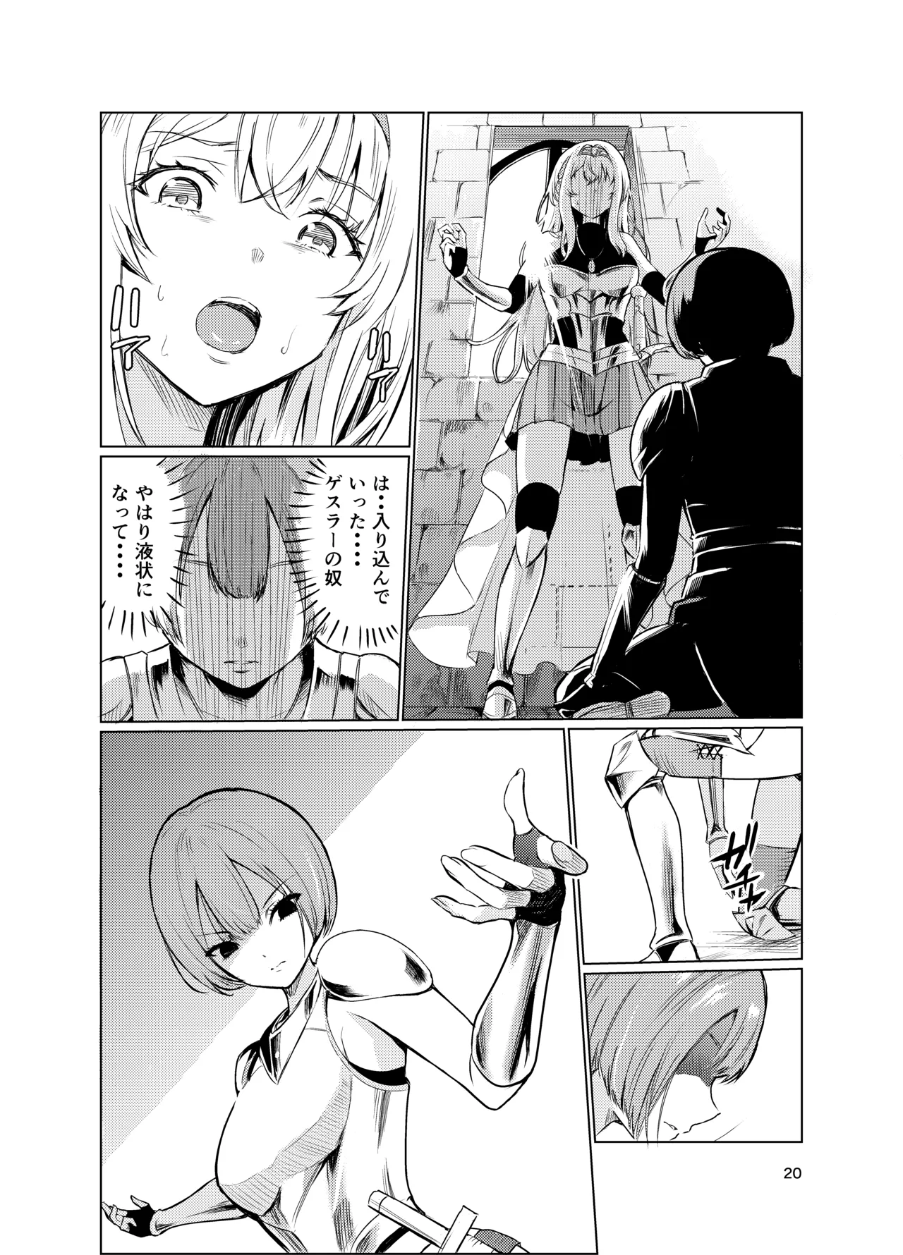 狂乱の討伐姫ダリア3 Page.19