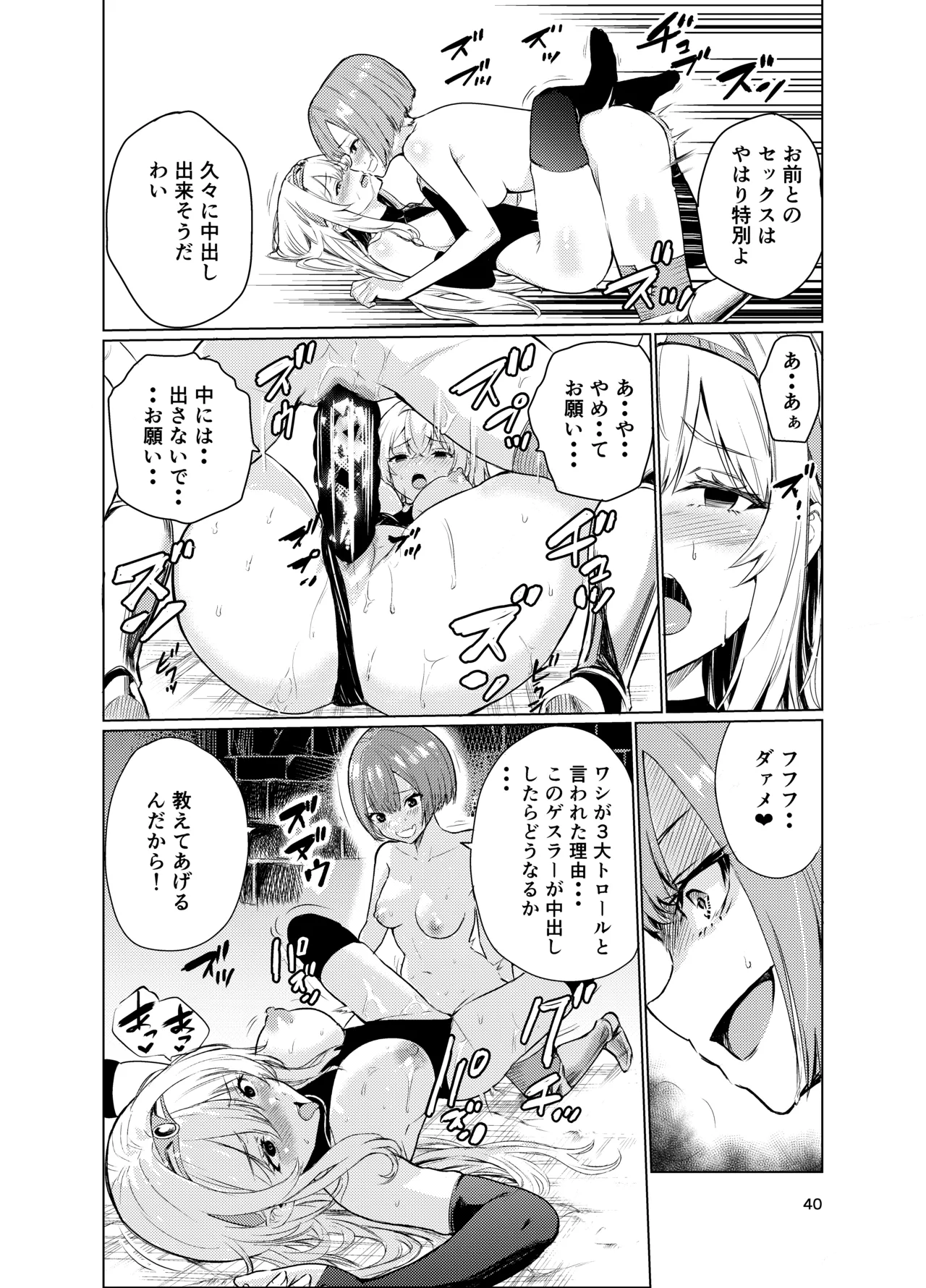 狂乱の討伐姫ダリア3 Page.39