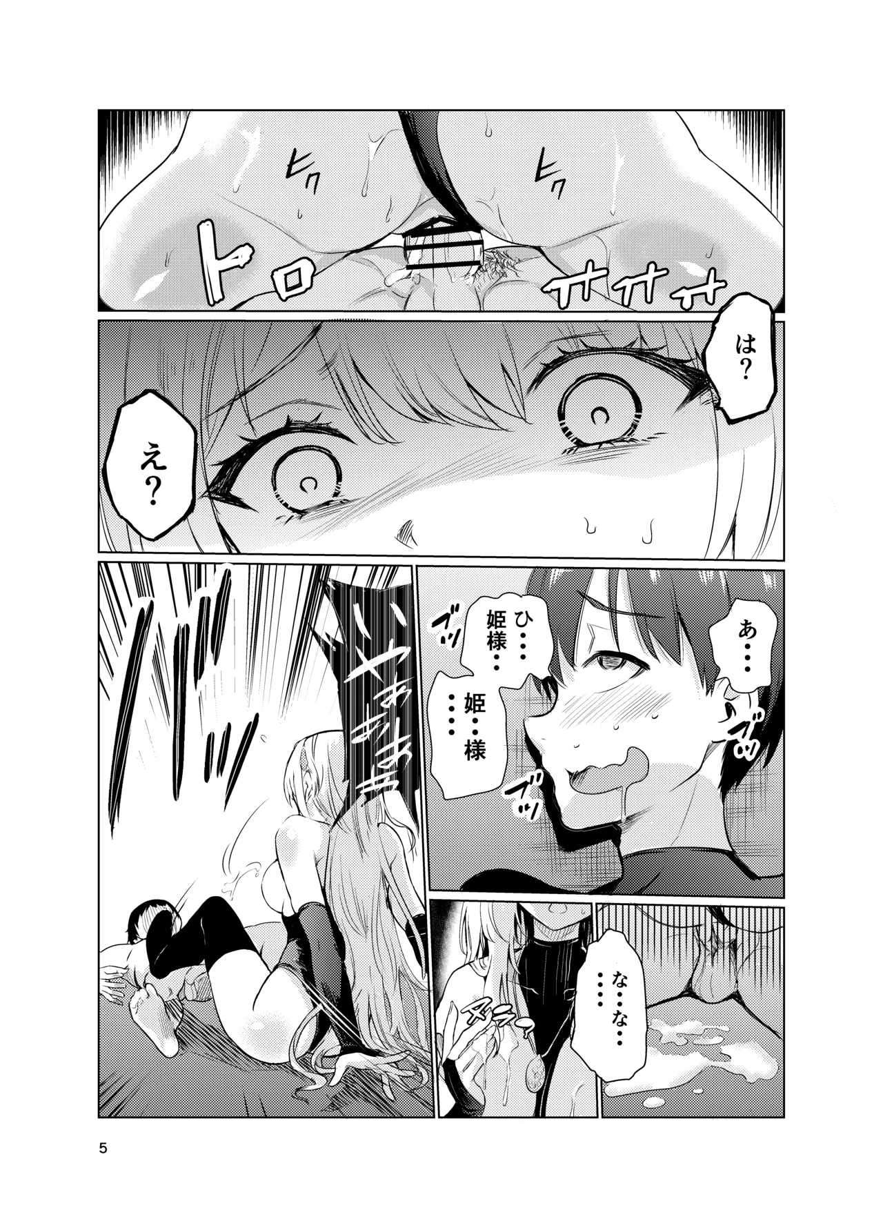 狂乱の討伐姫ダリア3 Page.4