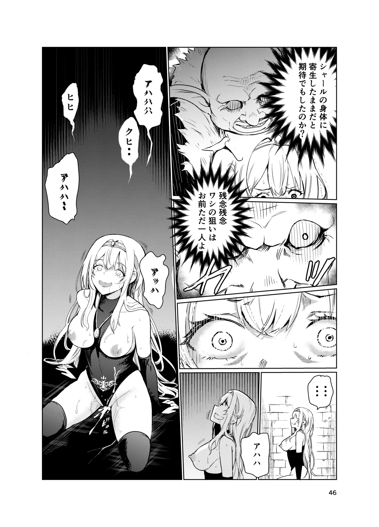 狂乱の討伐姫ダリア3 Page.45