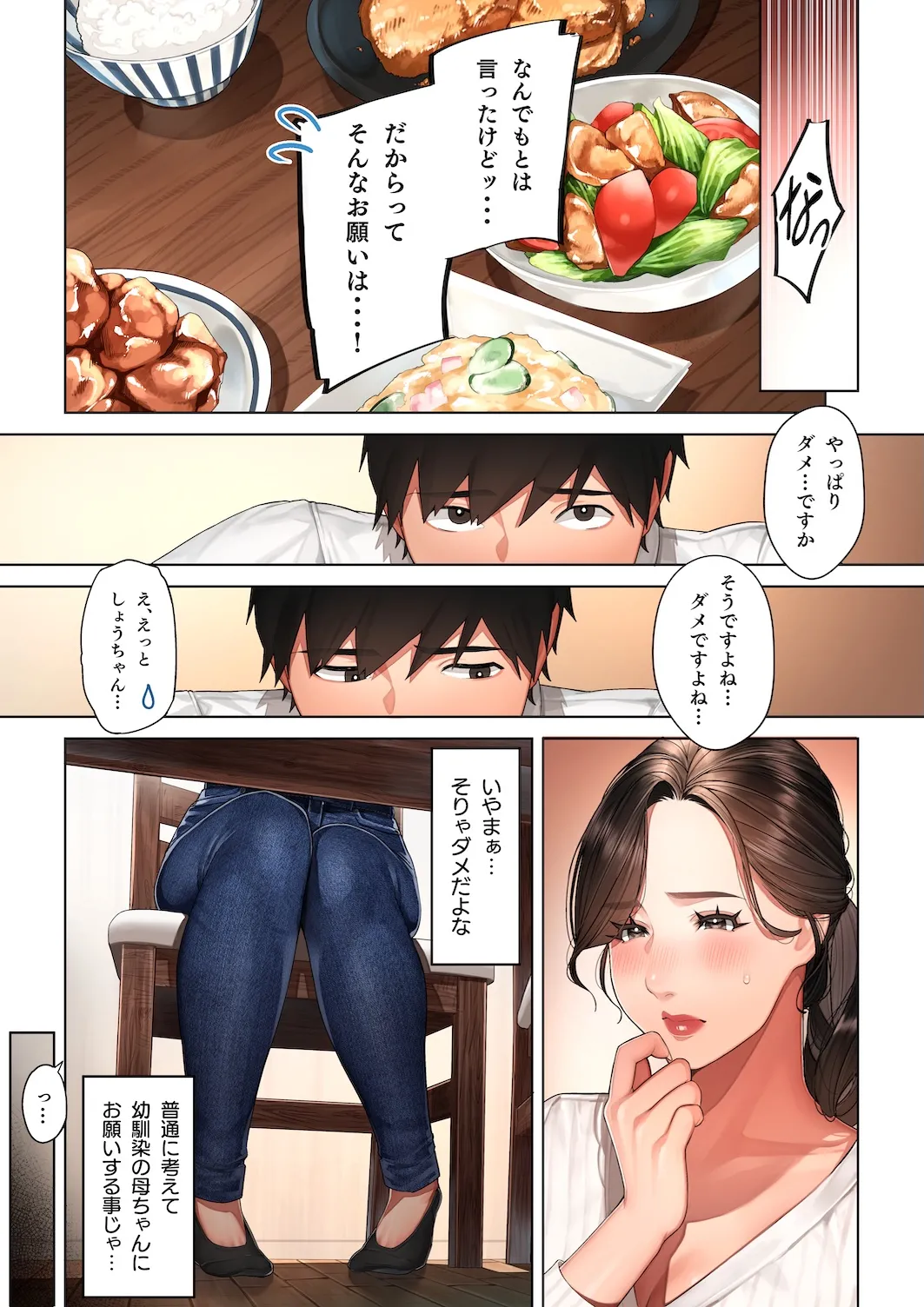 京子さんは幼馴染のお母さん Page.10