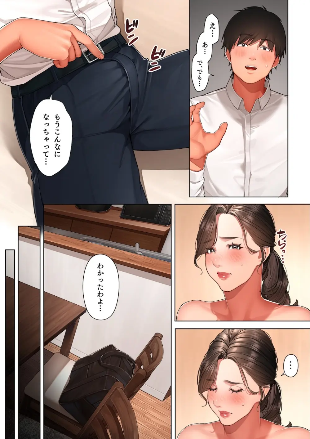 京子さんは幼馴染のお母さん Page.18