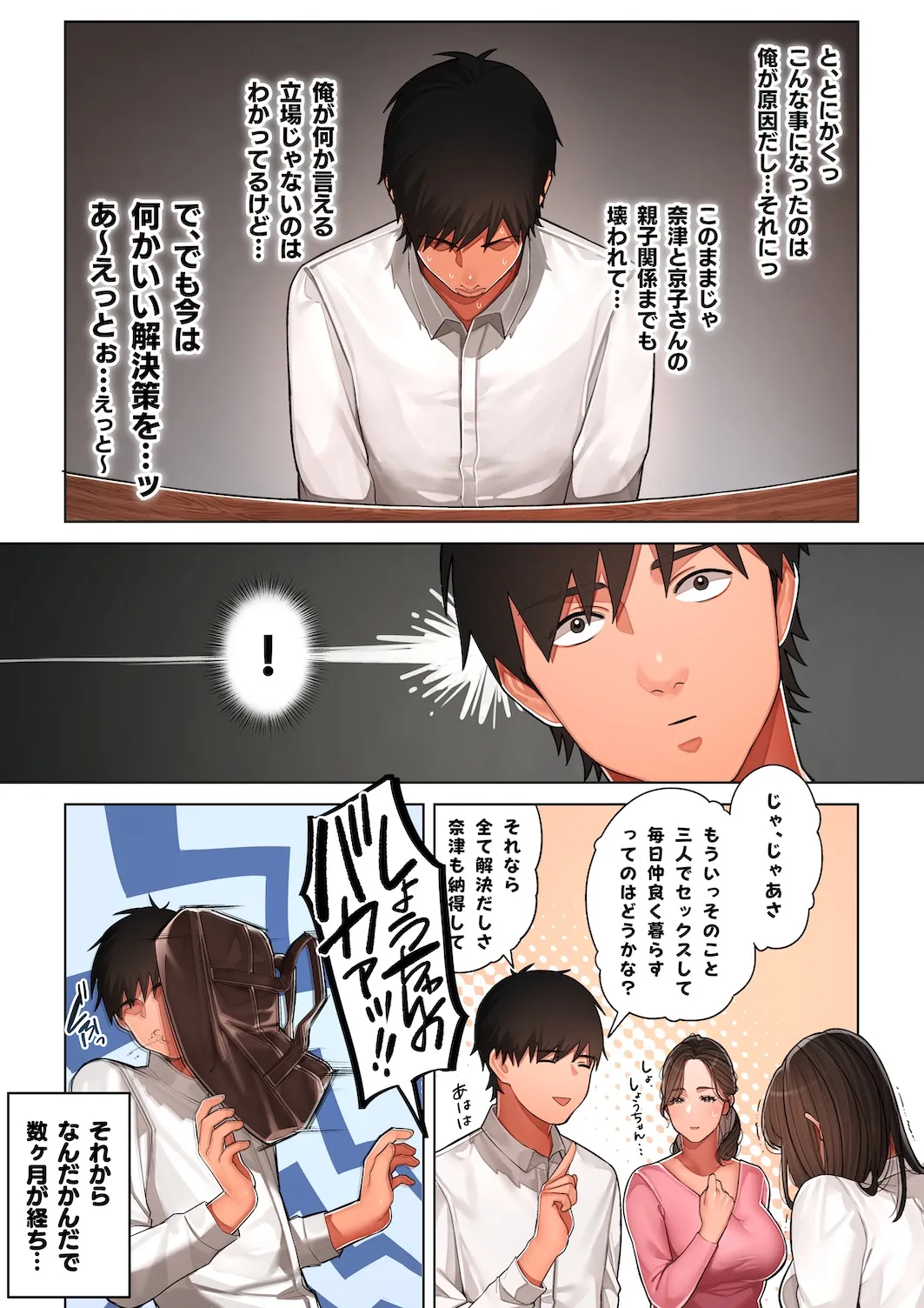 京子さんは幼馴染のお母さん Page.68