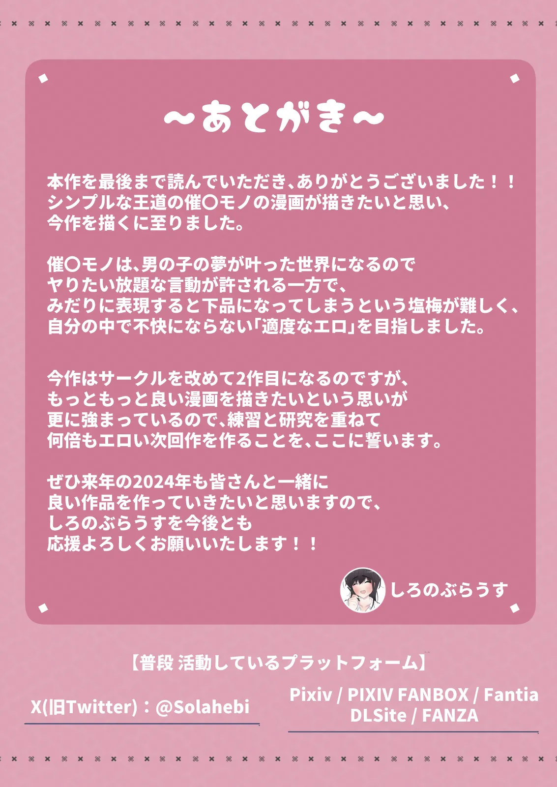 いつでもヤれる！佐谷さん Page.33