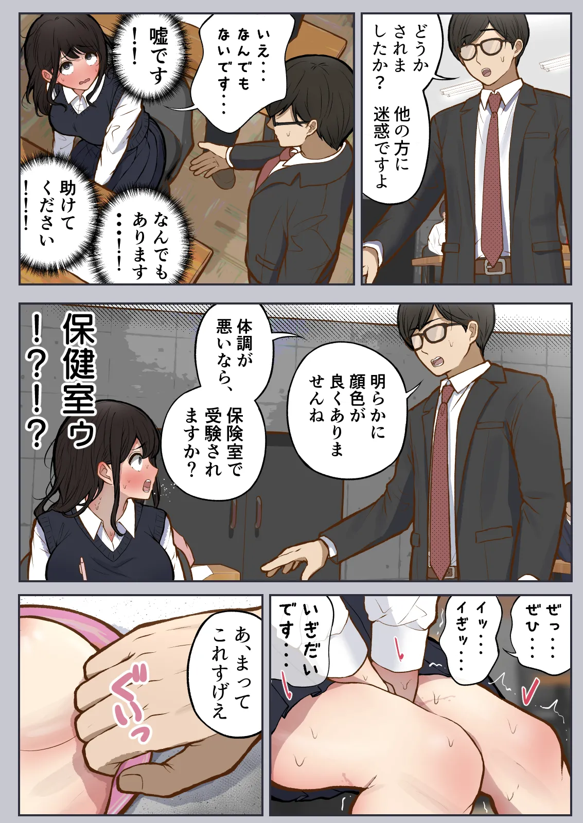 ポータル姦2〜あの子と遠隔セックス〜 Page.34