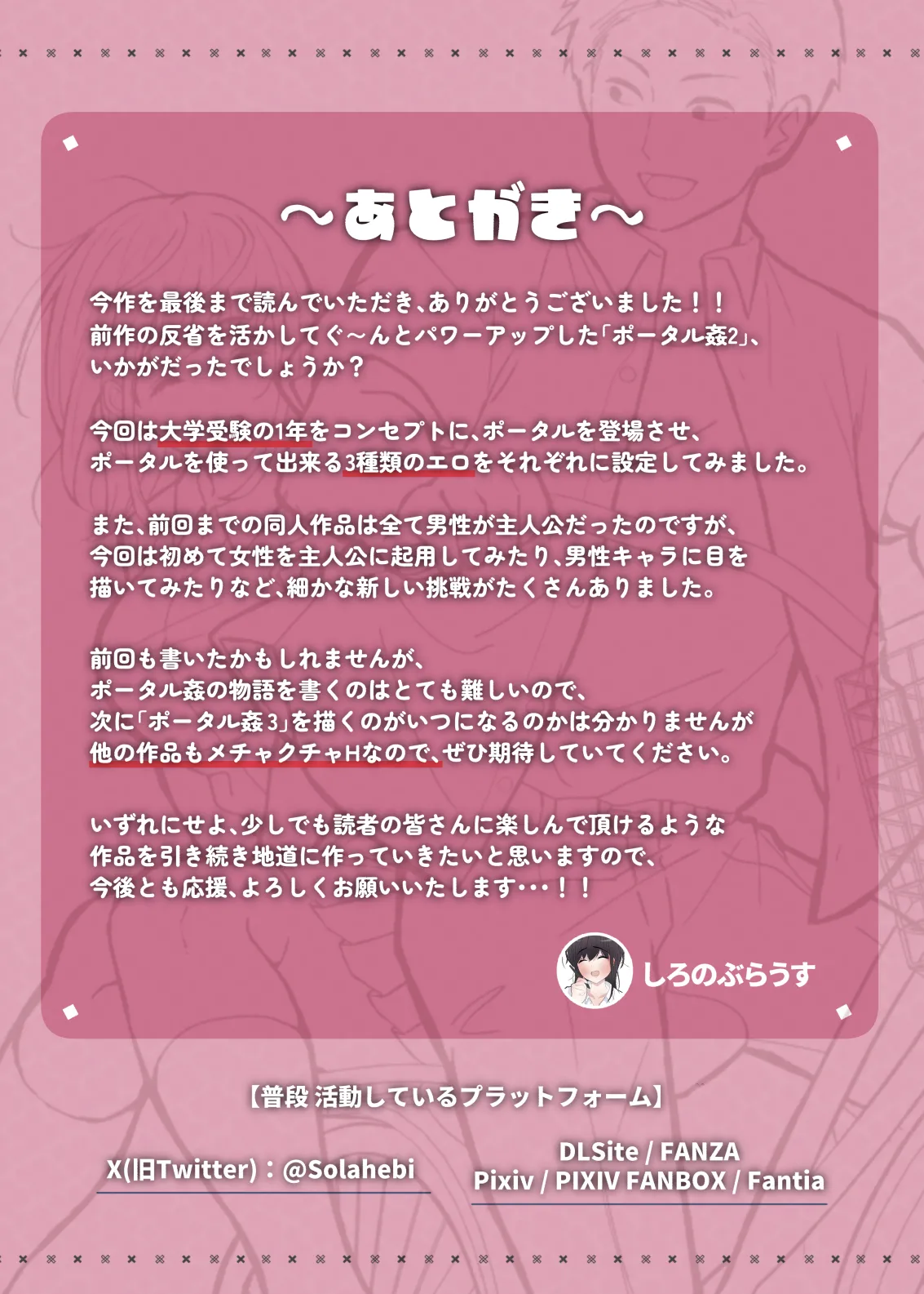 ポータル姦2〜あの子と遠隔セックス〜 Page.43