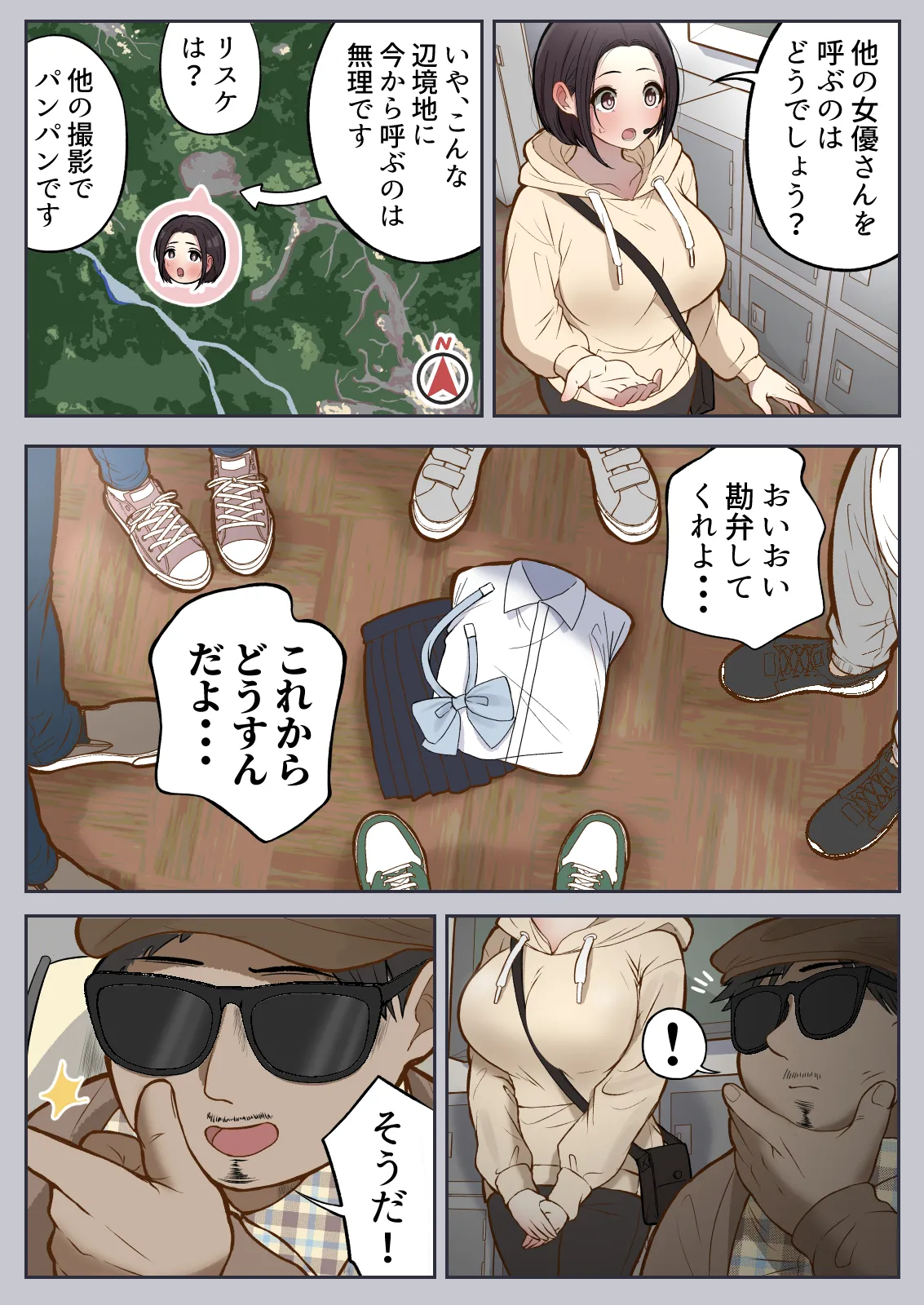 もっと...無表情でお願いします！（笑） Page.8
