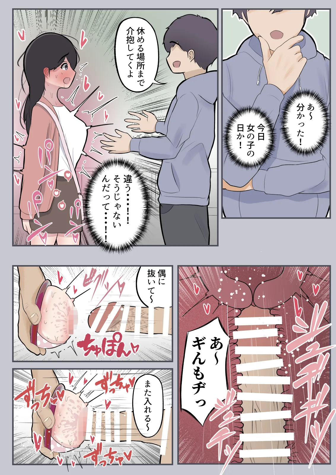ポータル姦〜あの子と遠隔セックス〜 Page.25