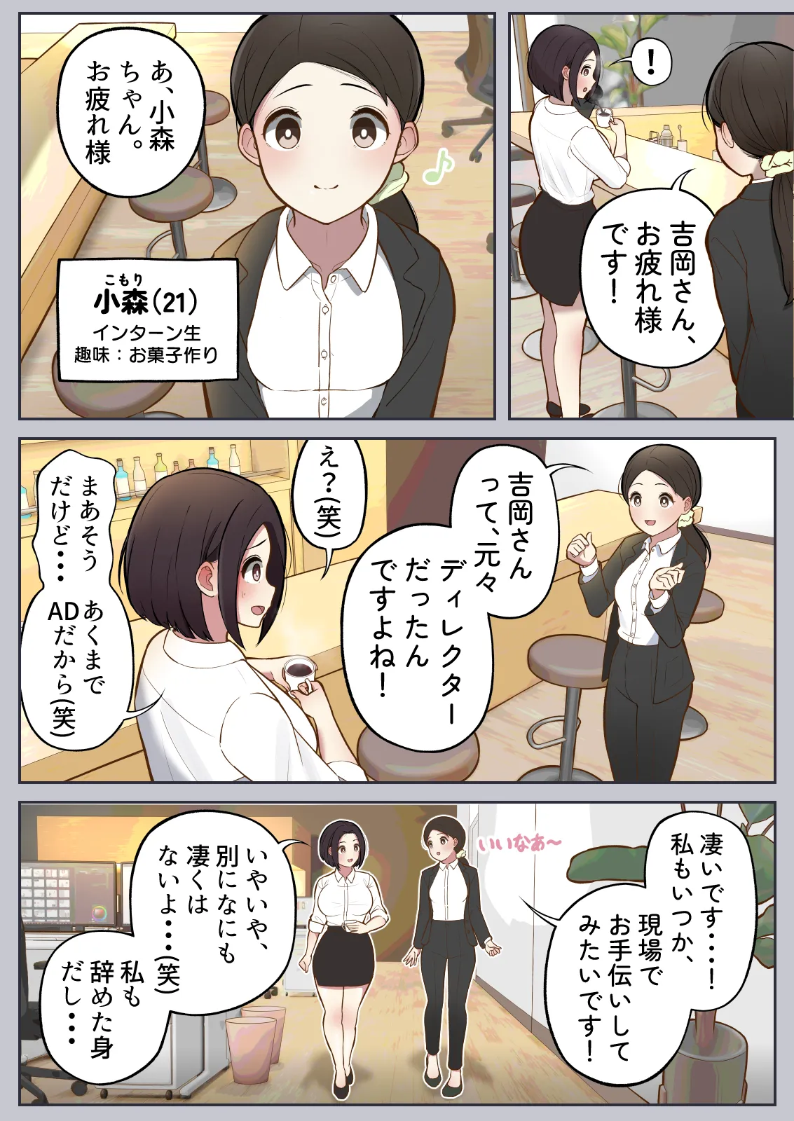 もっともっと...無表情でお願いします！（笑） Page.4