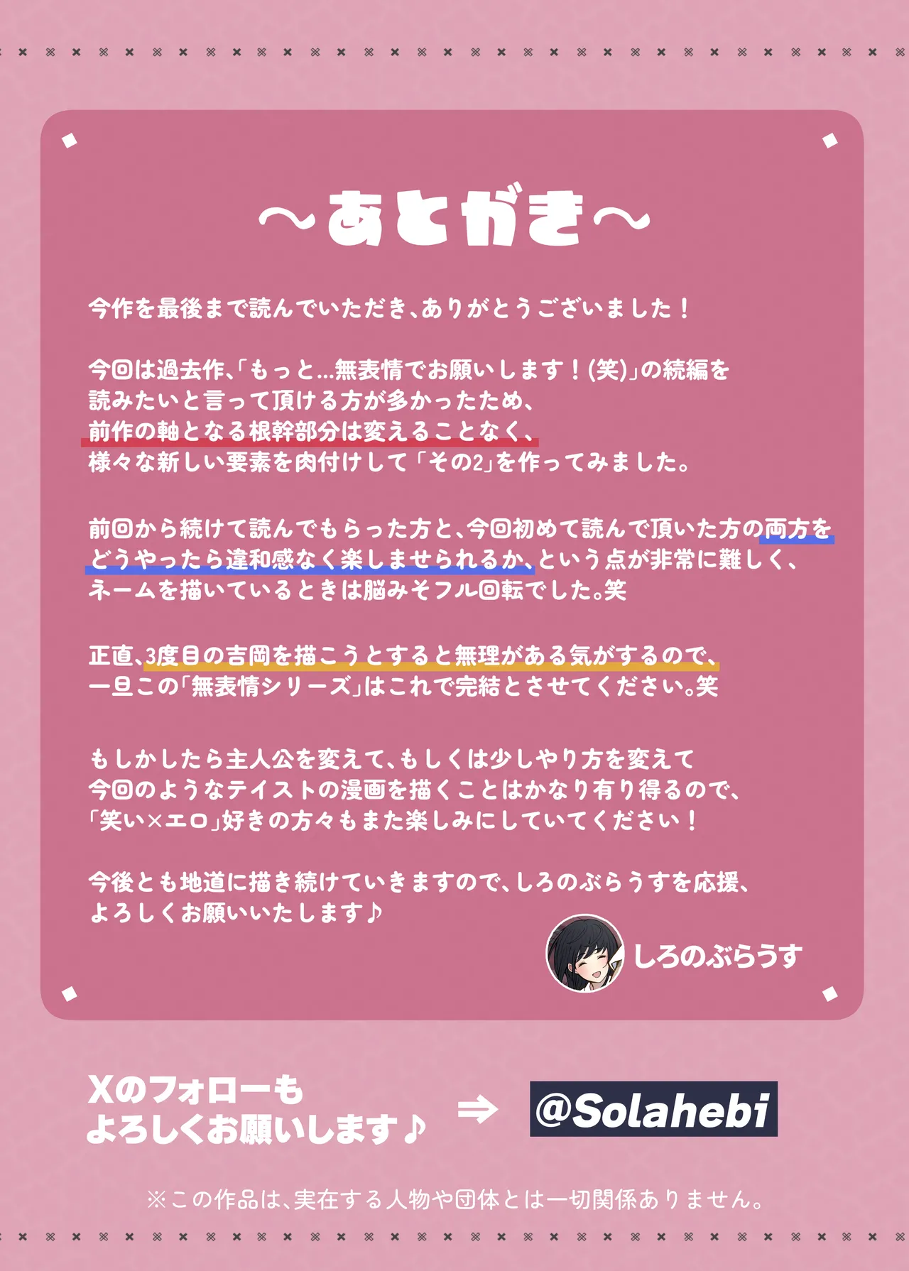 もっともっと...無表情でお願いします！（笑） Page.50