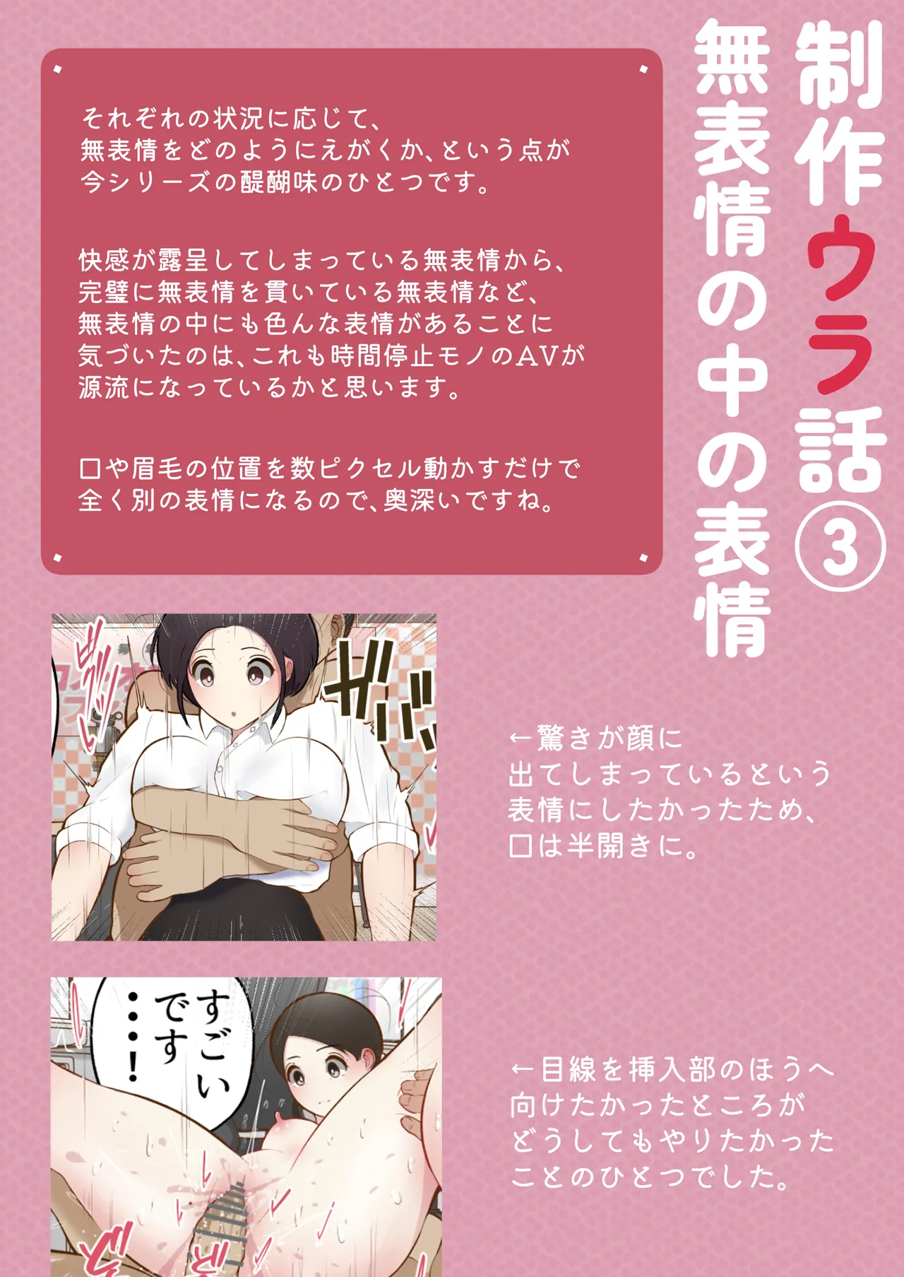 もっともっと...無表情でお願いします！（笑） Page.54