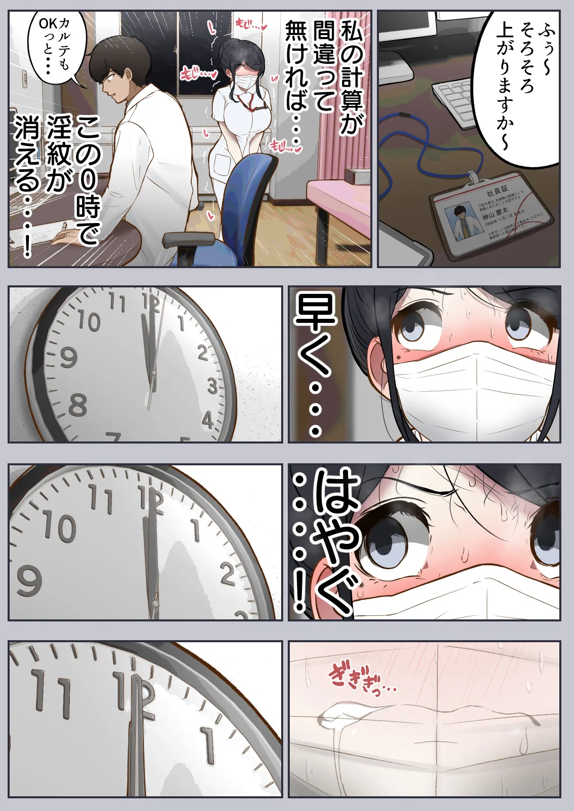 調子に乗ったヤリマンが、もしも3年間セックスできなくなったら Page.20