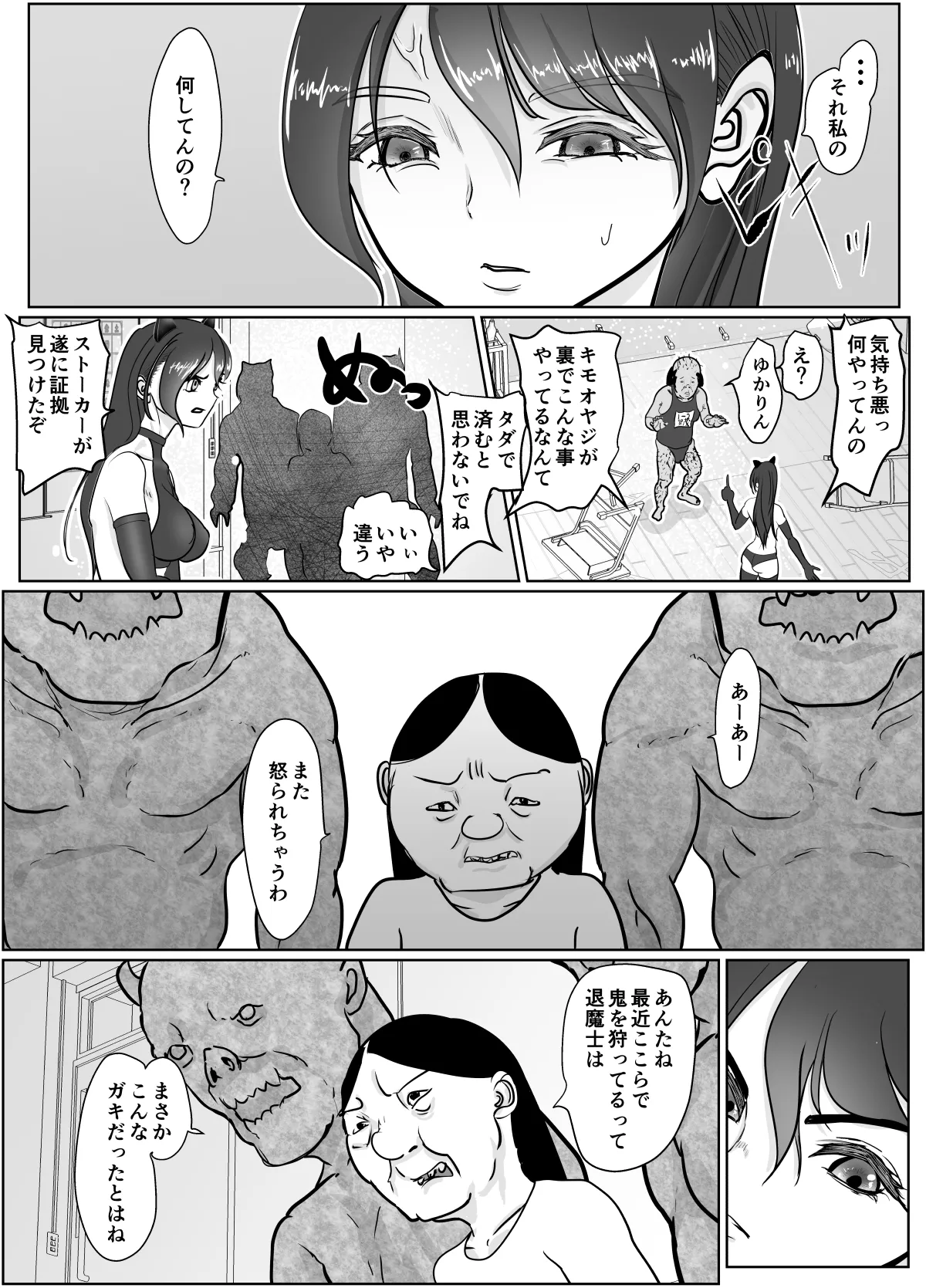 女退魔士が雑魚に負けました Page.10