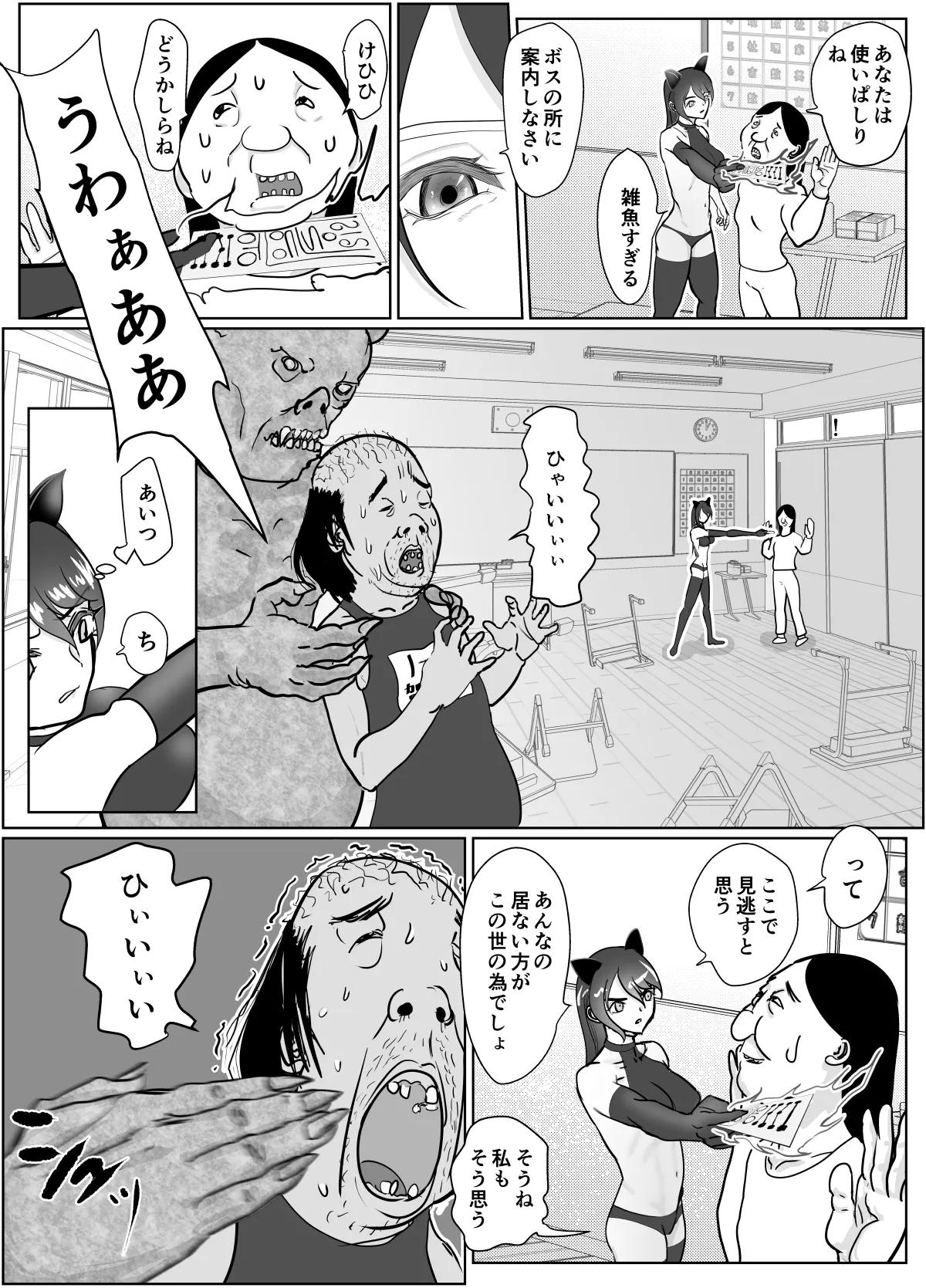 女退魔士が雑魚に負けました Page.12