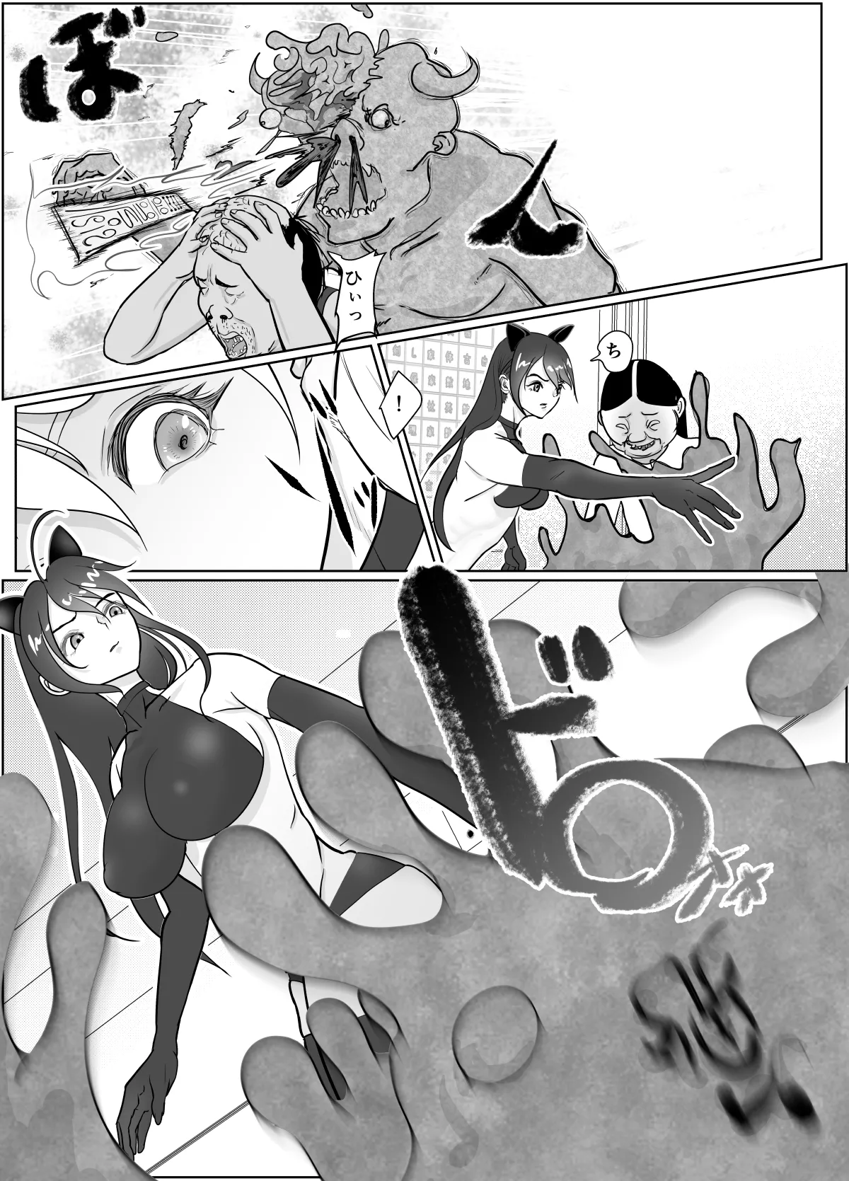 女退魔士が雑魚に負けました Page.13