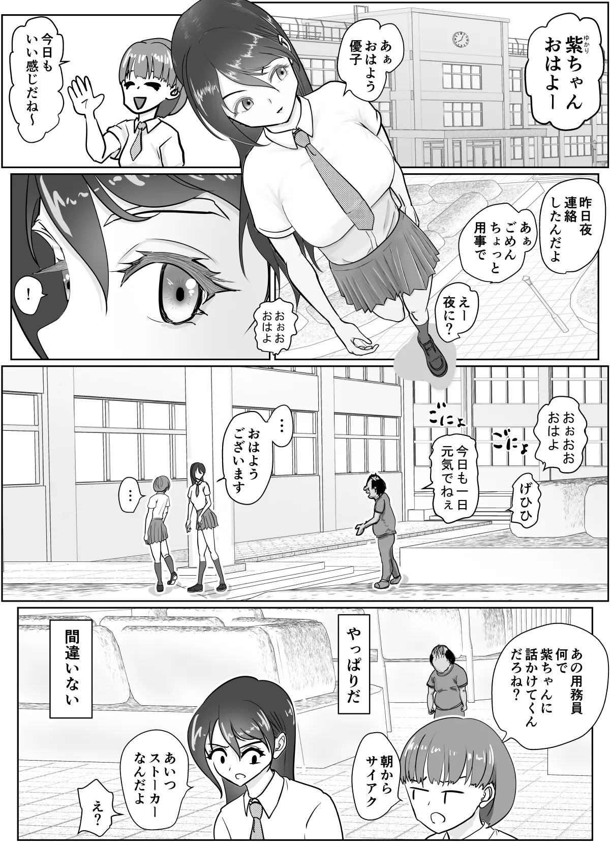 女退魔士が雑魚に負けました Page.5