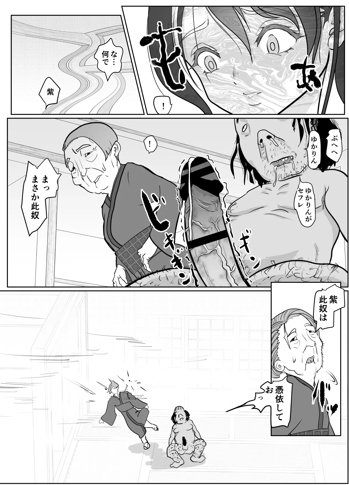 女退魔士が雑魚に負けました Page.53