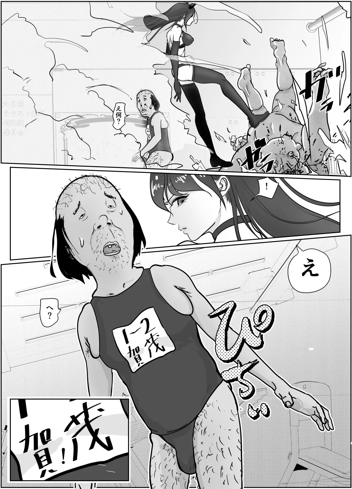 女退魔士が雑魚に負けました Page.9