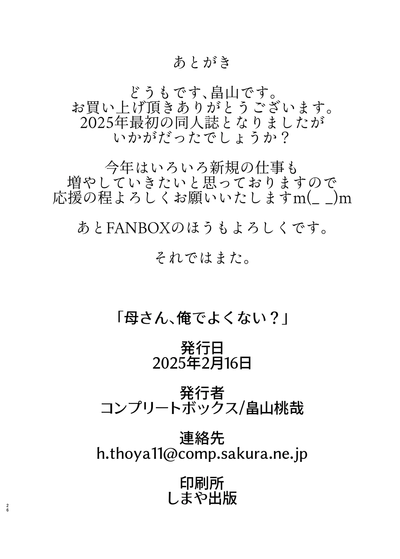 母さん、俺でよくない？ Page.26