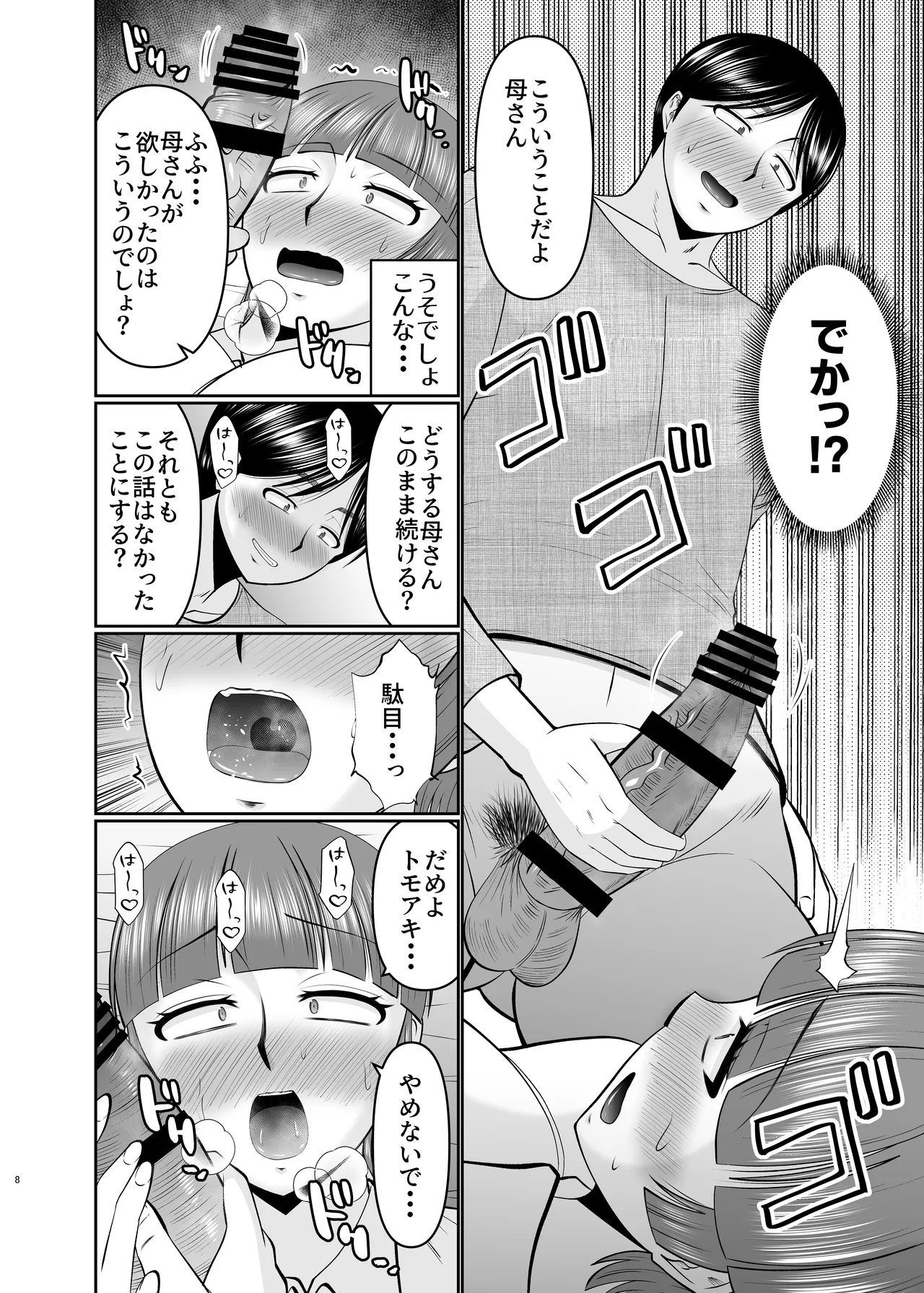 母さん、俺でよくない？ Page.8