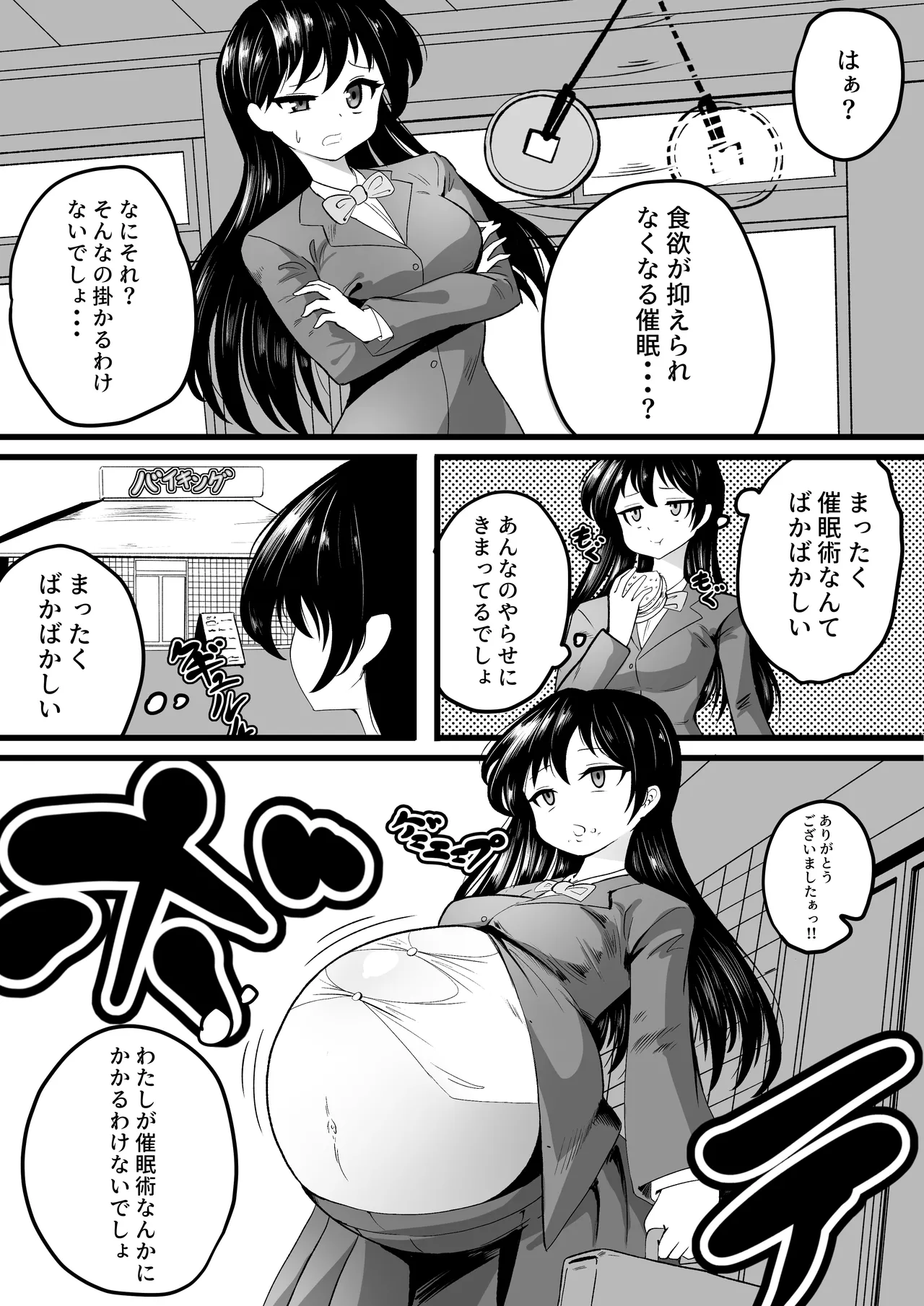食欲が抑えられなくなる催眠にかかっちゃう女の子 Page.2