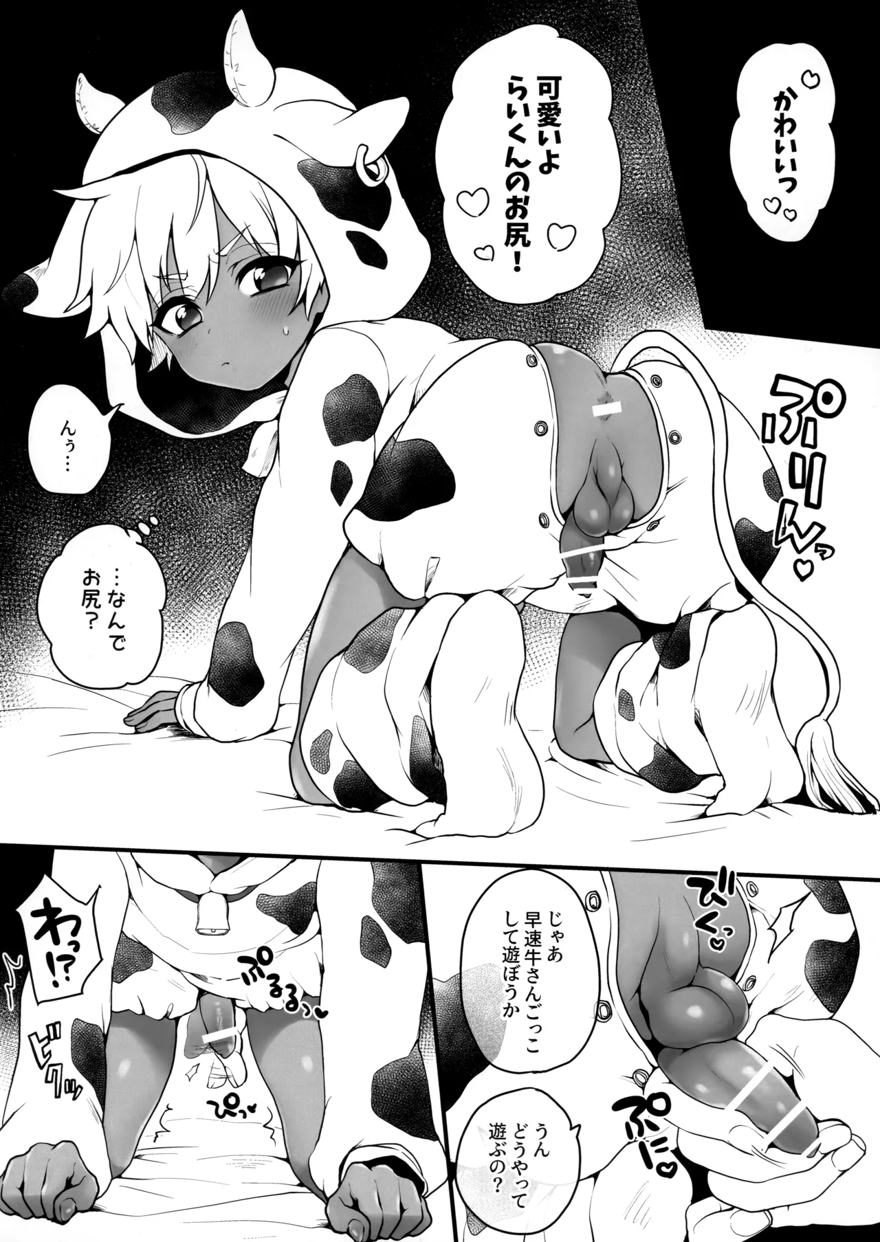 支援サイトの漫画まとめ本 Page.4