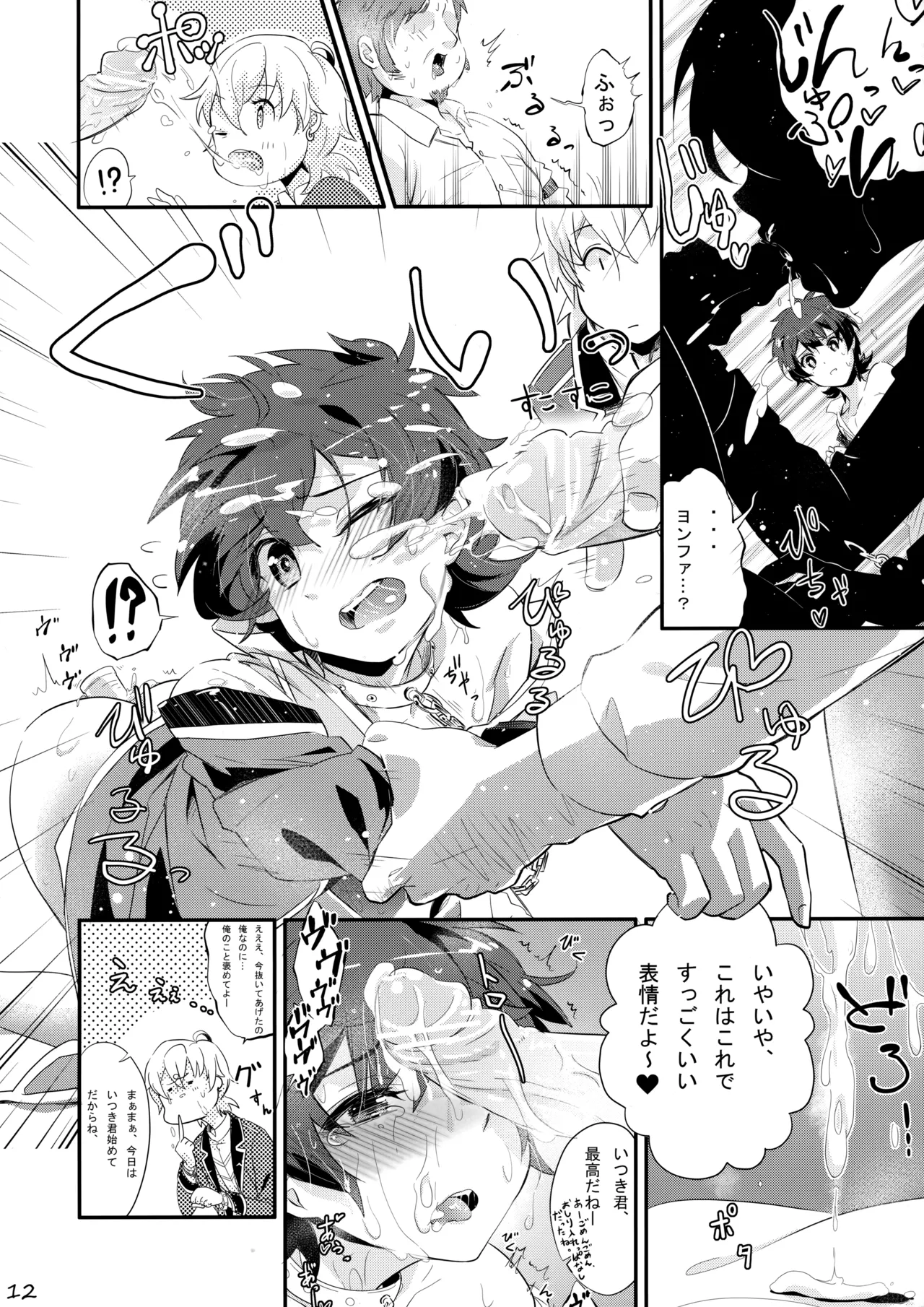 まくら営業でハートをシャッフル Page.11
