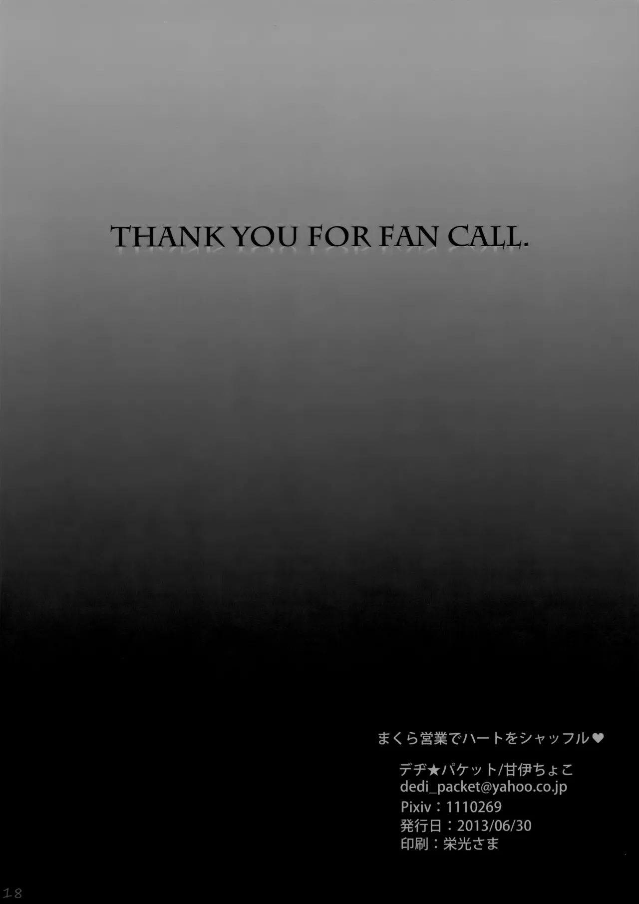 まくら営業でハートをシャッフル Page.17