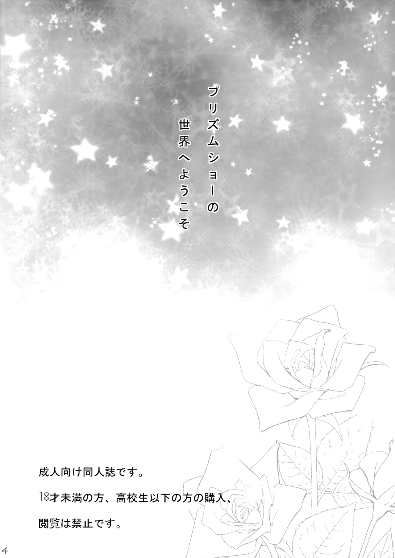 まくら営業でハートをシャッフル Page.3