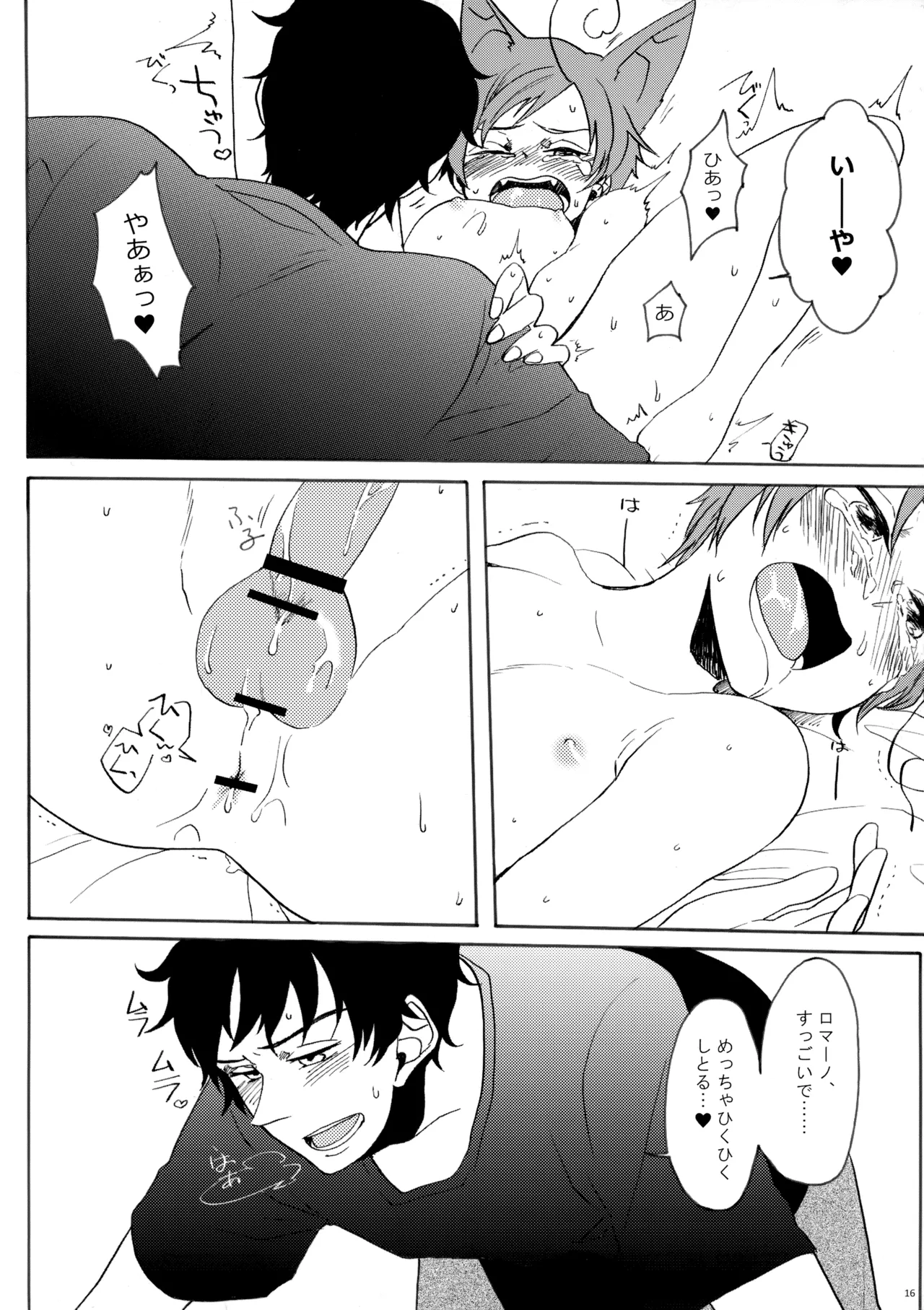 こねこといっしょ Page.15