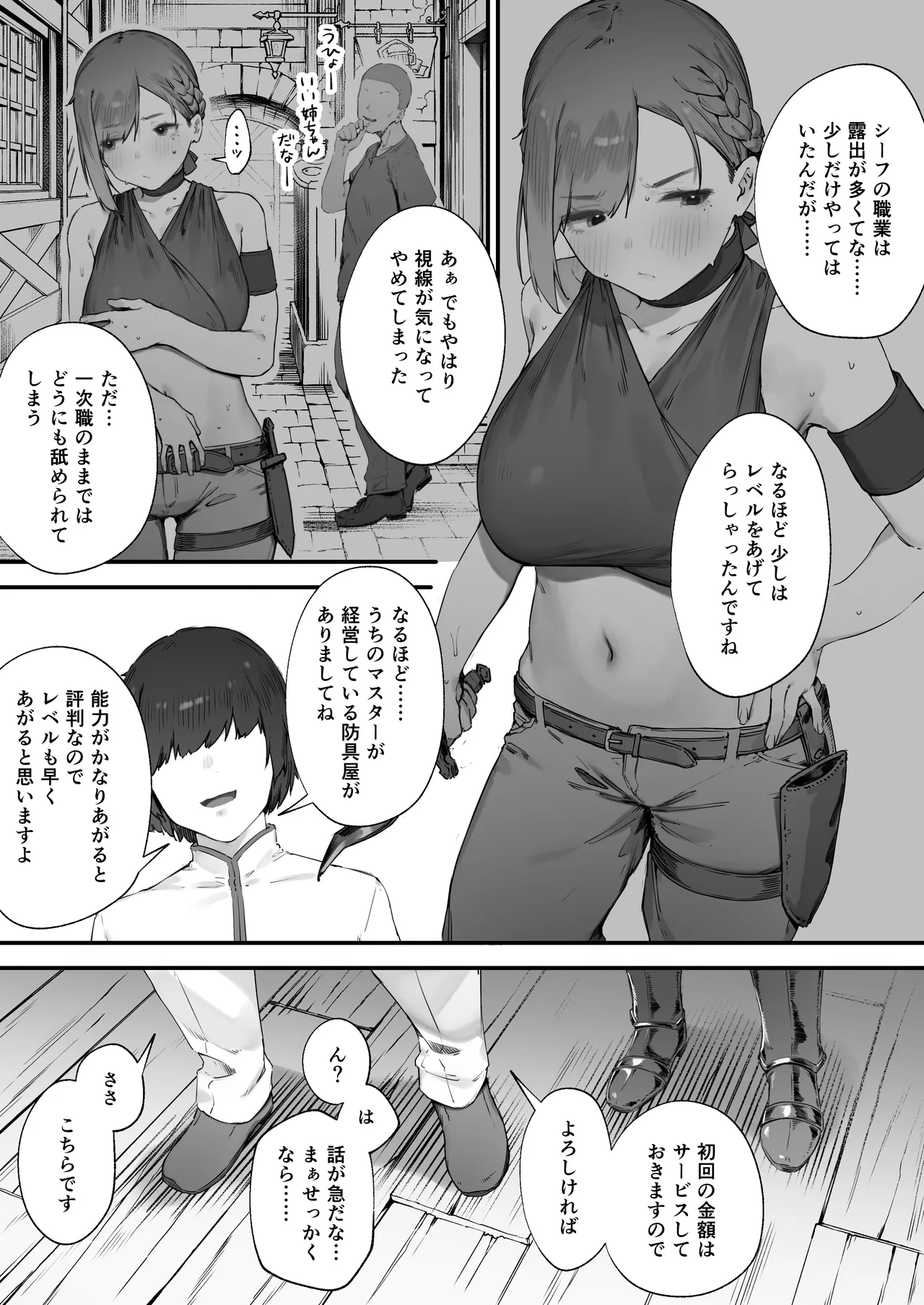 変な装備のせいでお◯んこ壊れてしまったではないかッ！1-2 Page.6