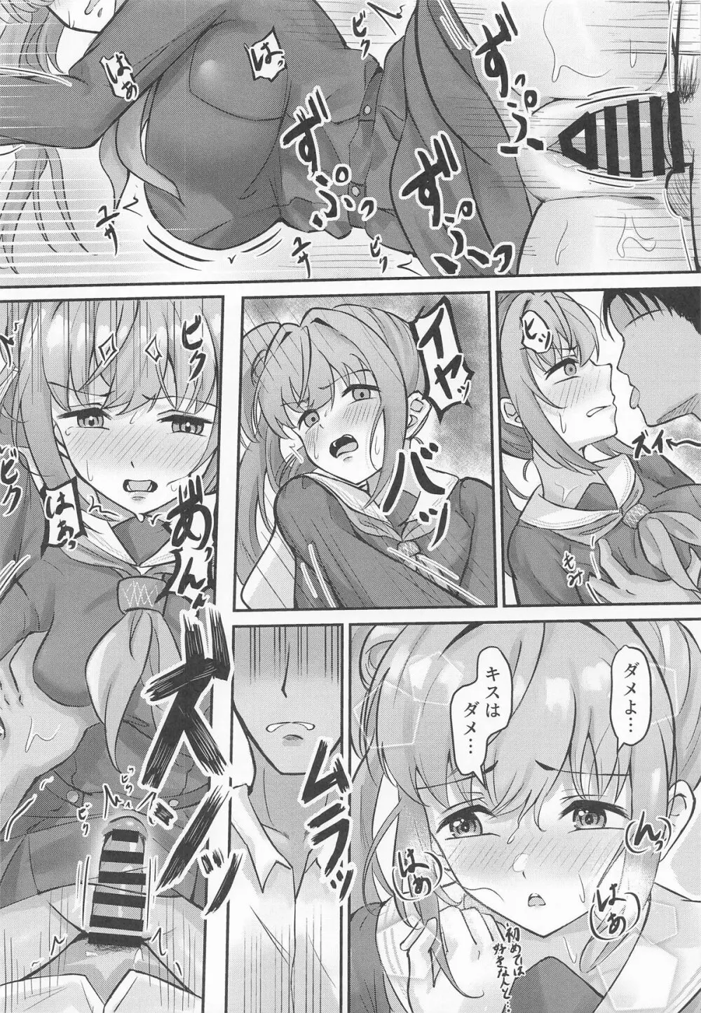 梢の性交渉 Page.21