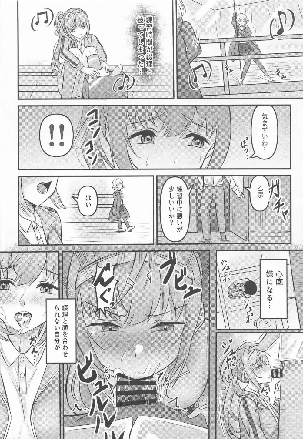 梢の性交渉 Page.25